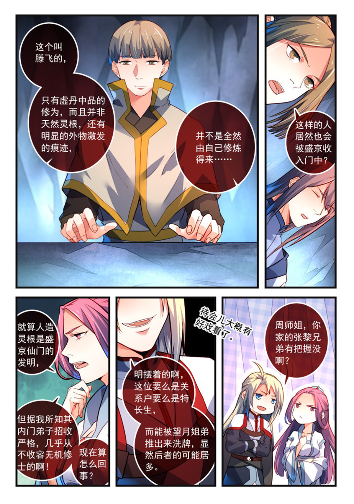 从前有座灵剑山337 第三百二十四话