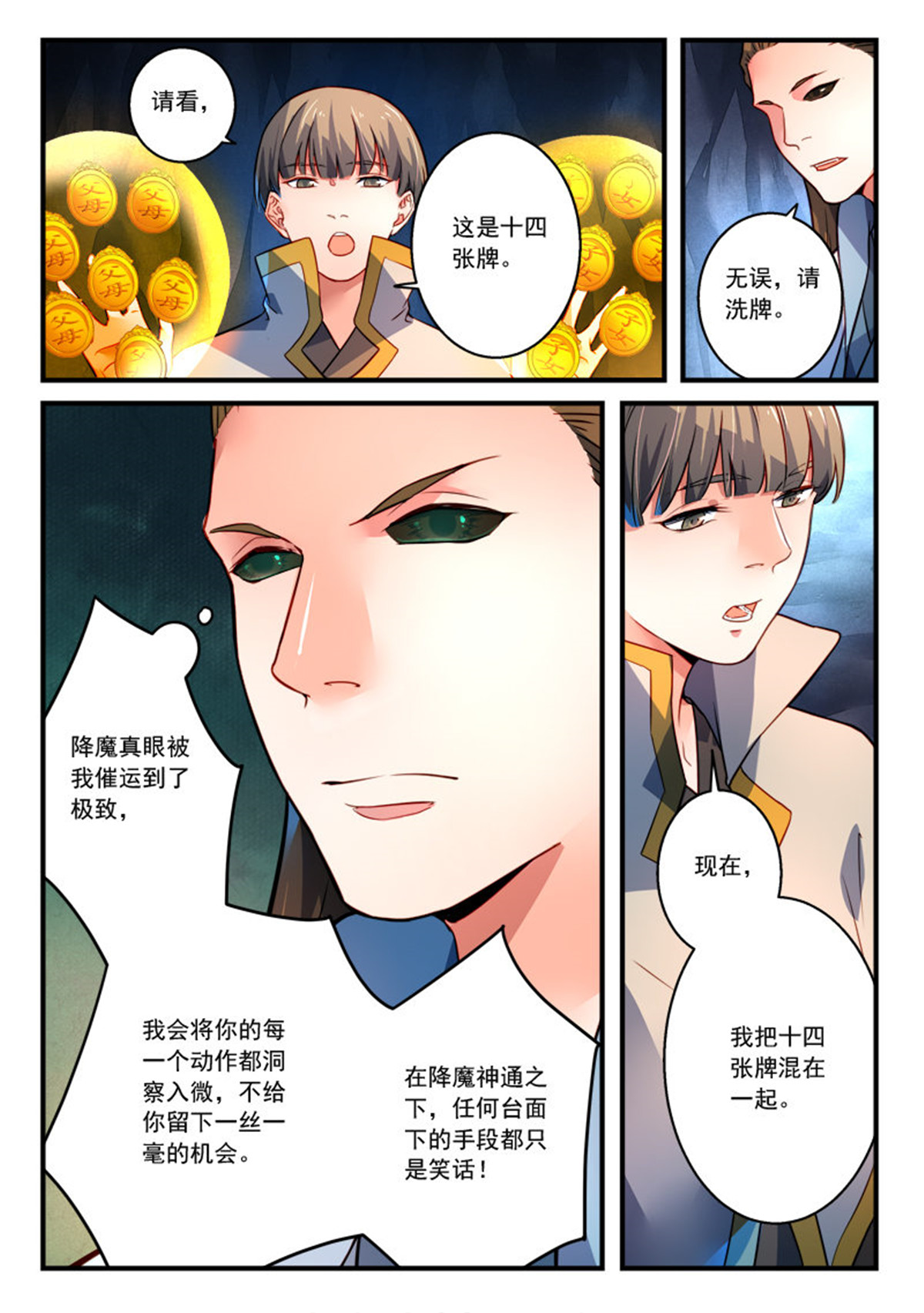 从前有座灵剑山337 第三百二十四话