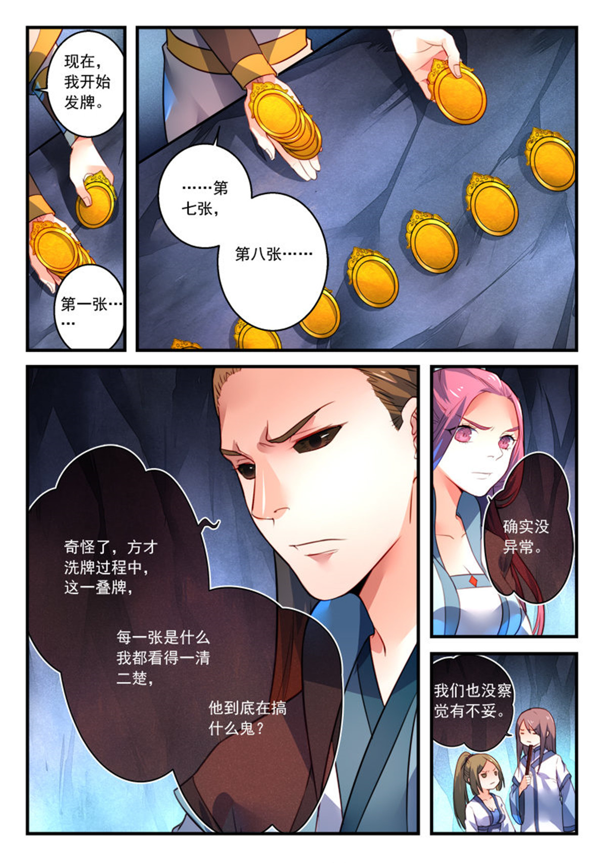 从前有座灵剑山337 第三百二十四话