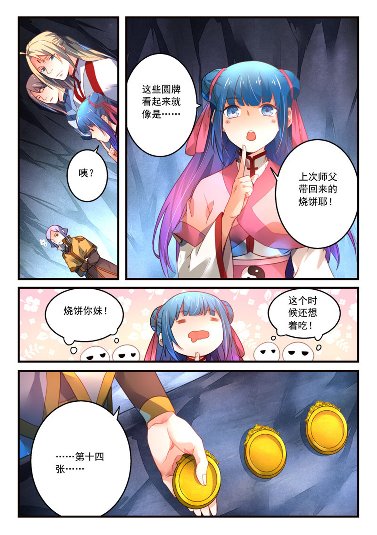 从前有座灵剑山337 第三百二十四话
