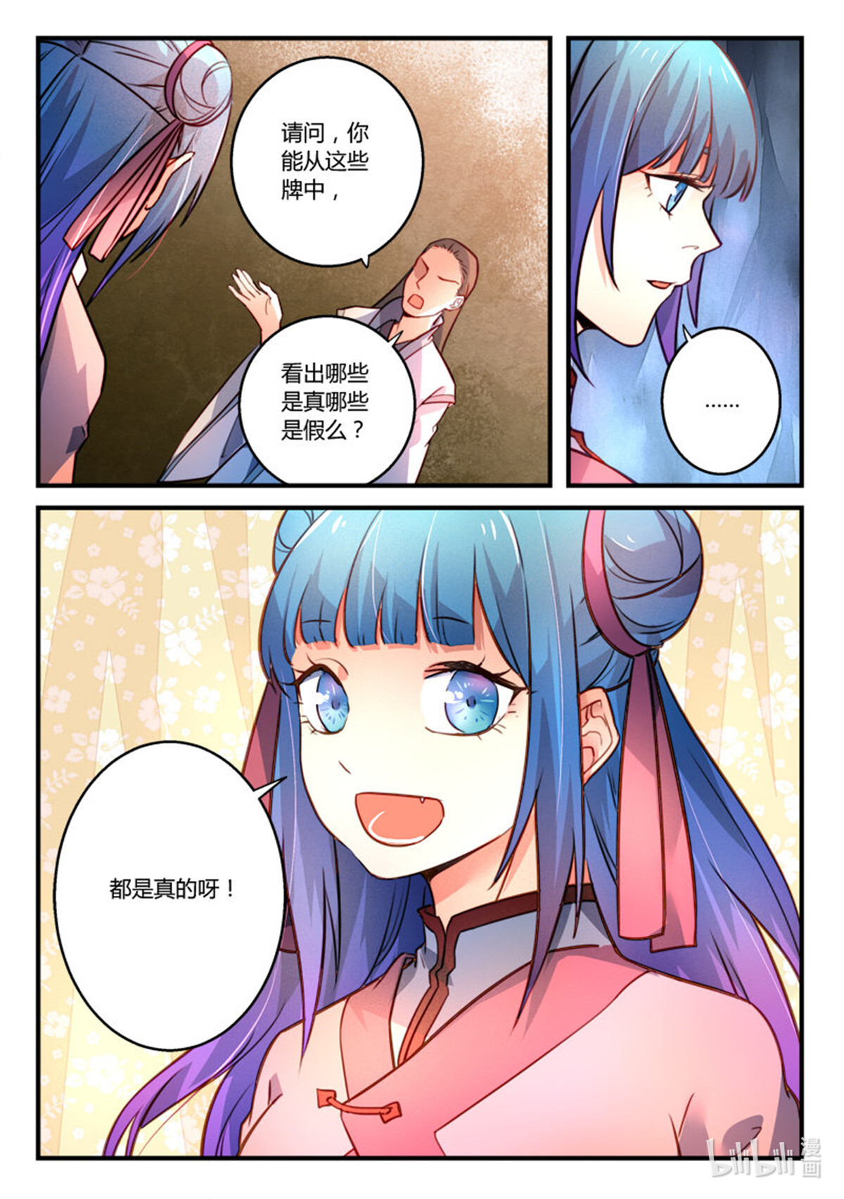 从前有座灵剑山338 第三百二十五话