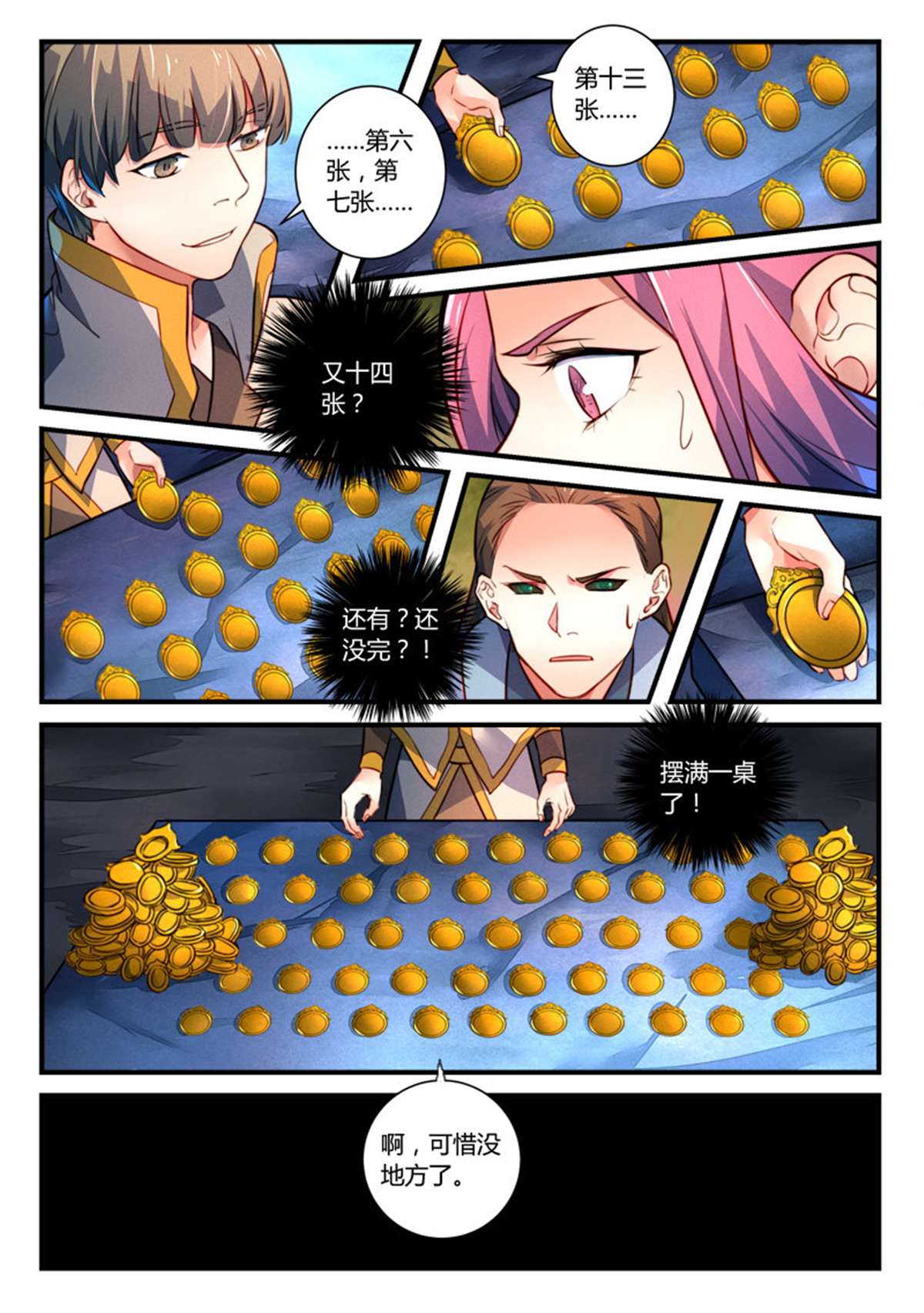 从前有座灵剑山338 第三百二十五话