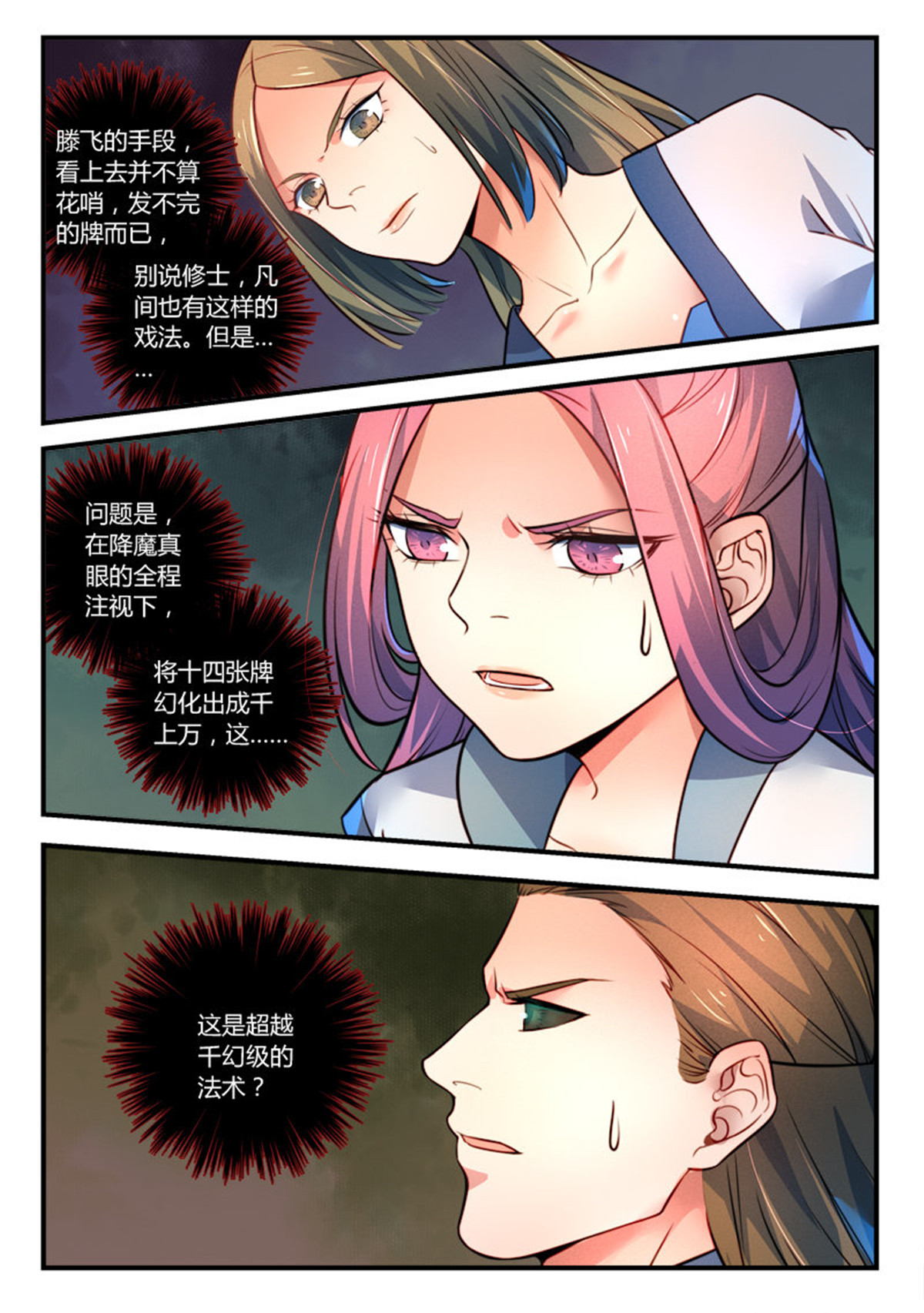 从前有座灵剑山338 第三百二十五话