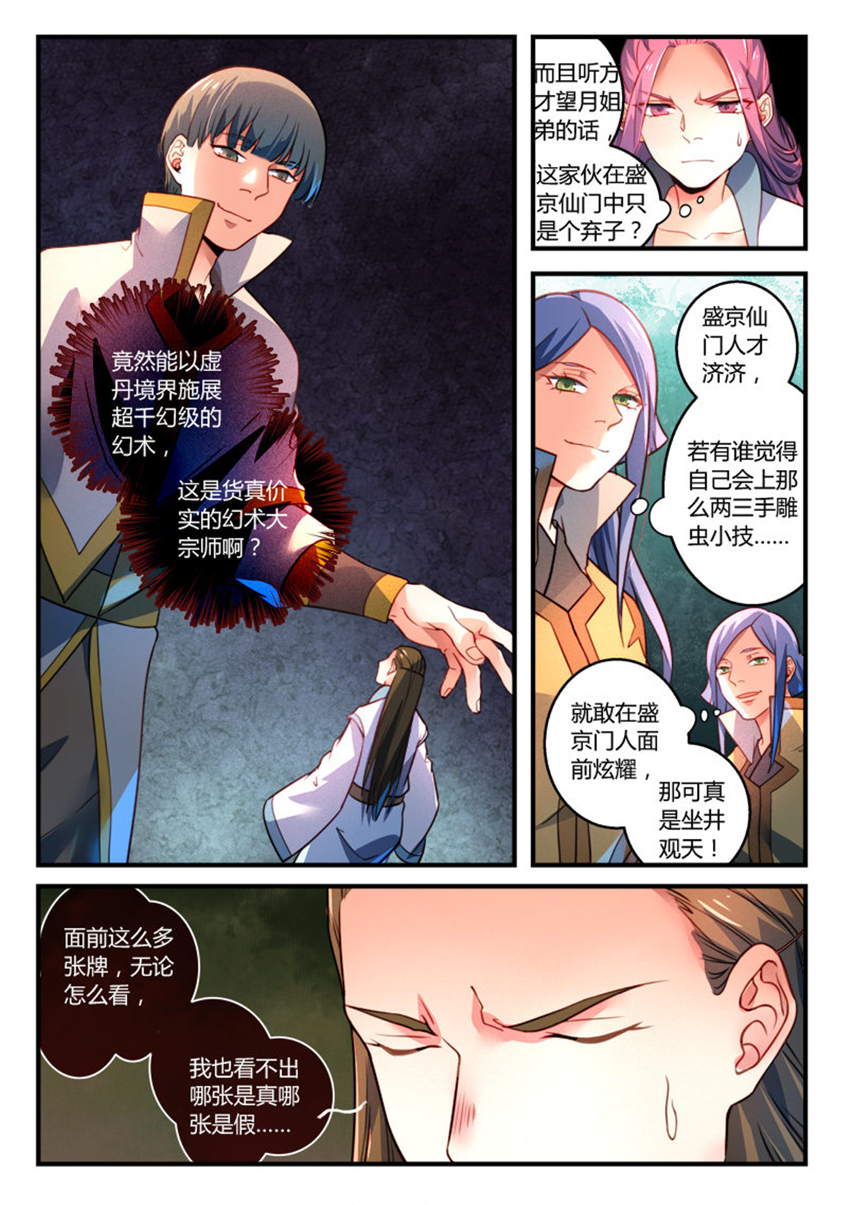 从前有座灵剑山338 第三百二十五话