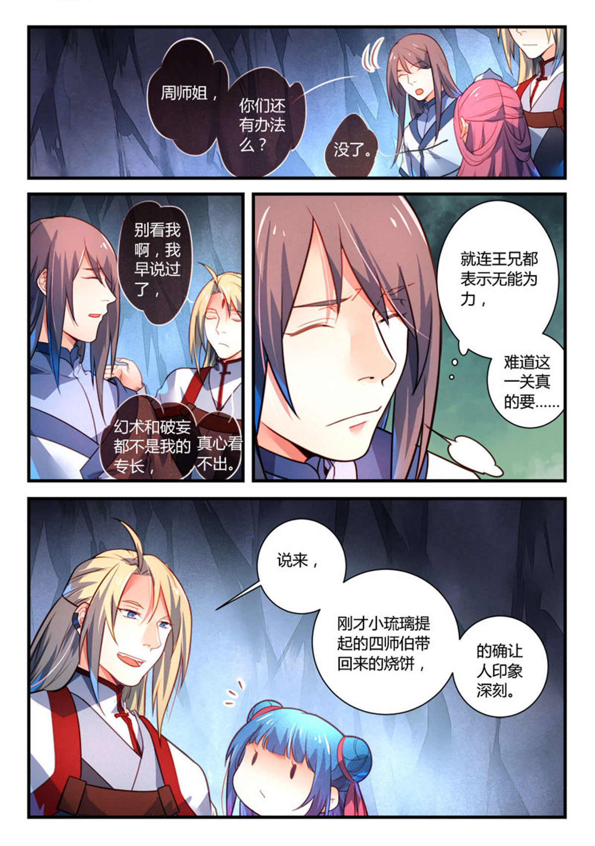 从前有座灵剑山338 第三百二十五话