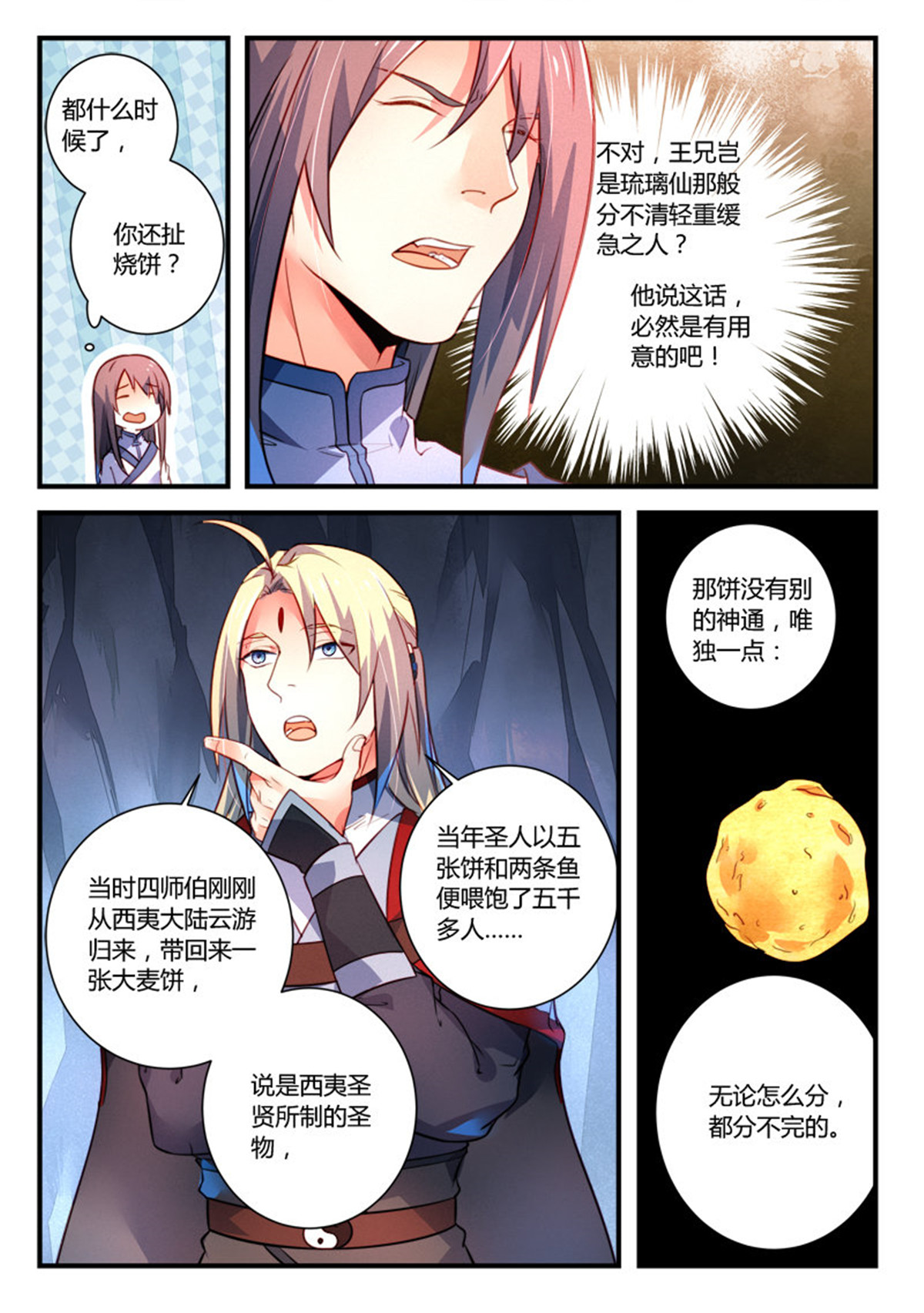 从前有座灵剑山338 第三百二十五话