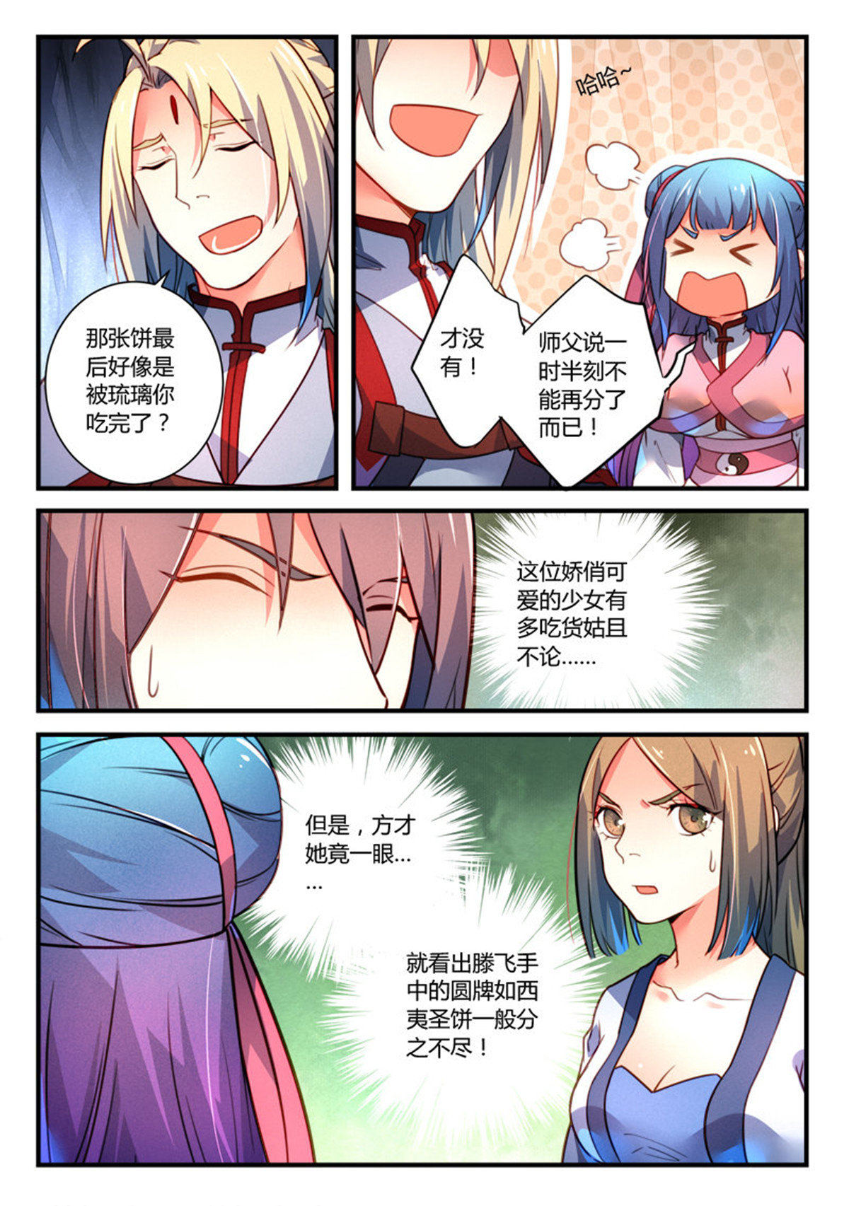 从前有座灵剑山338 第三百二十五话
