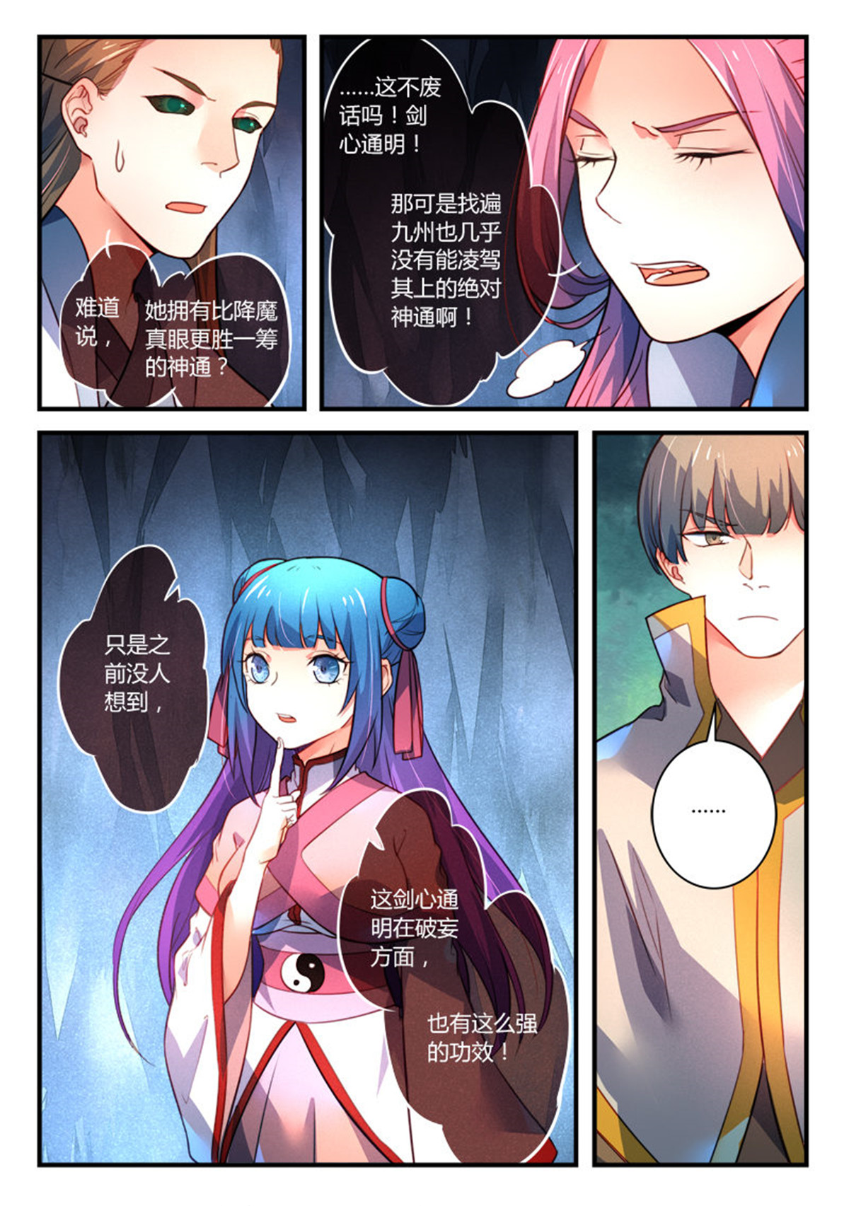 从前有座灵剑山338 第三百二十五话