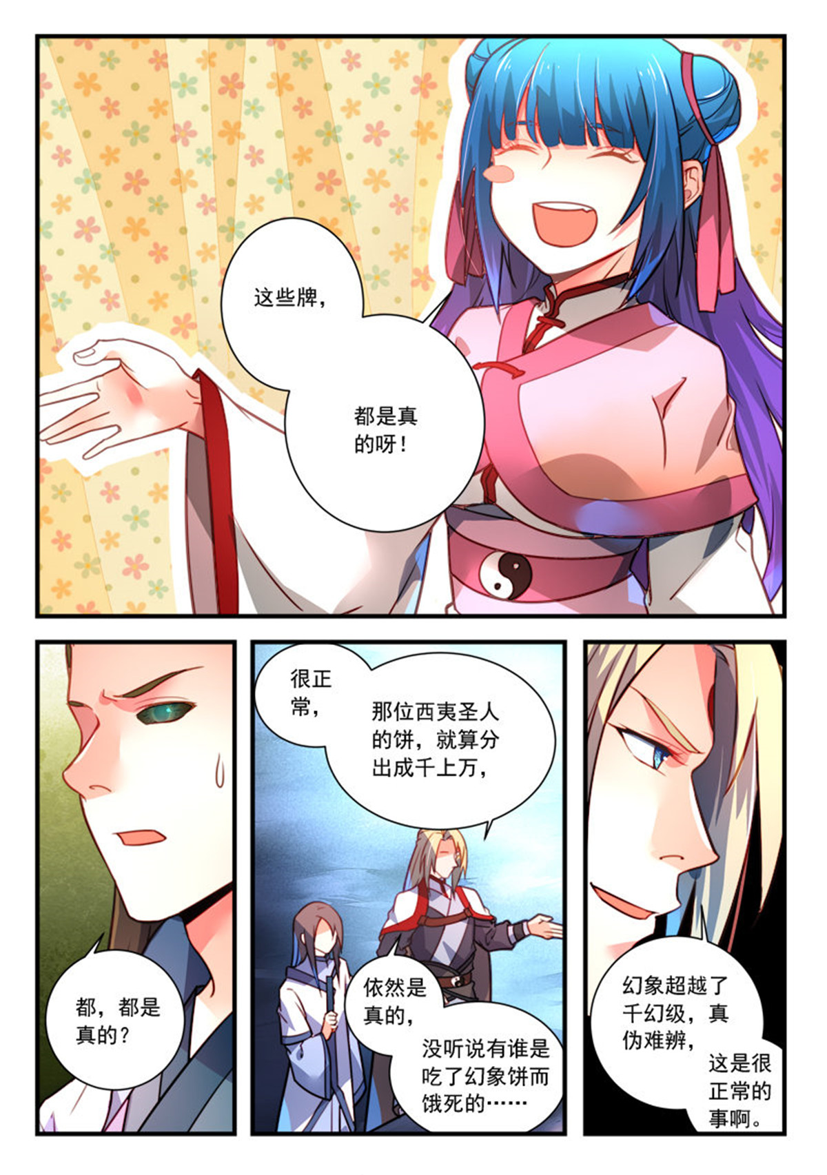 从前有座灵剑山339 第三百二十六话