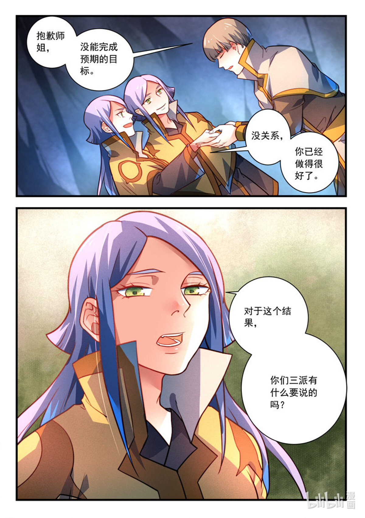 从前有座灵剑山339 第三百二十六话