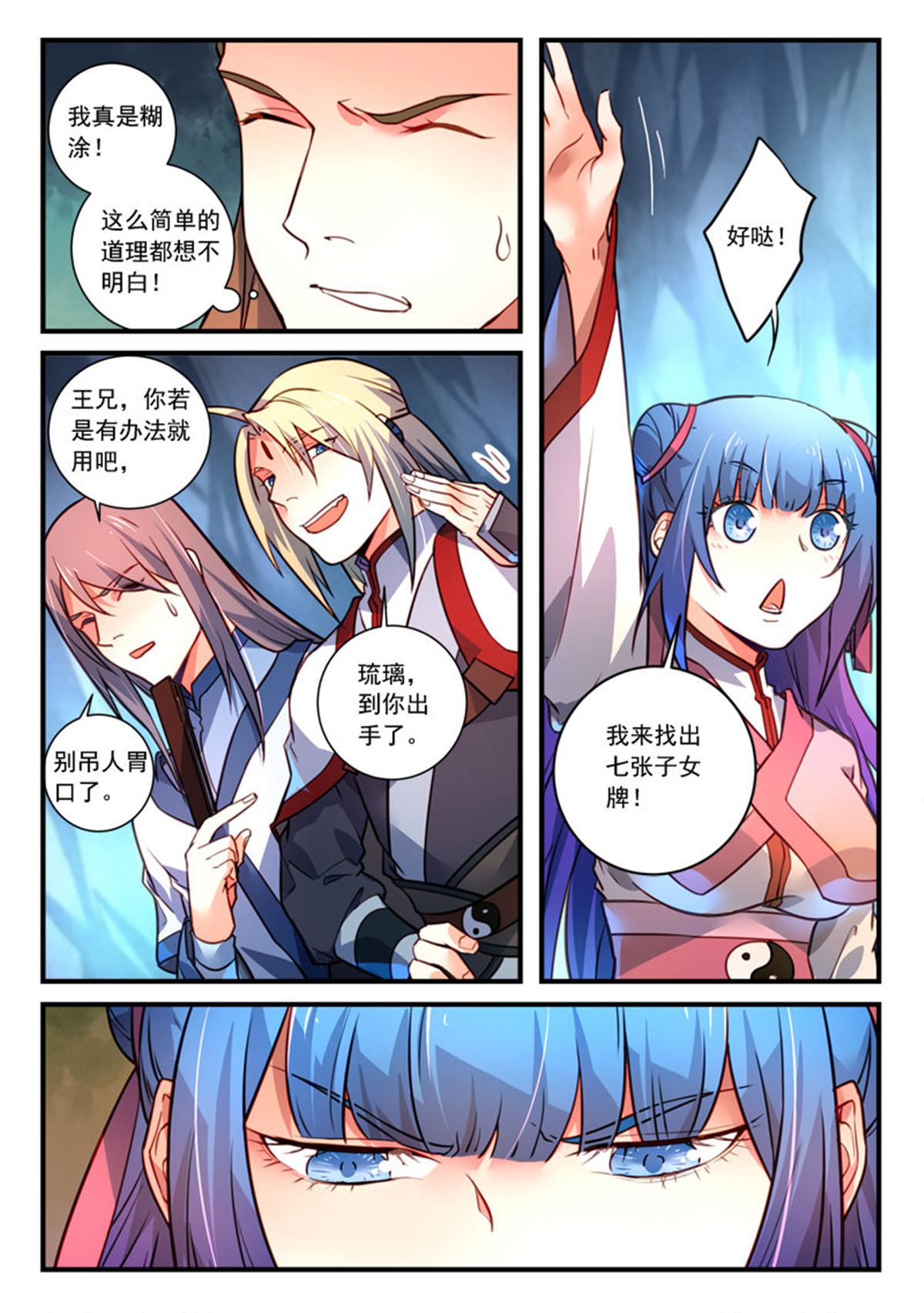 从前有座灵剑山339 第三百二十六话