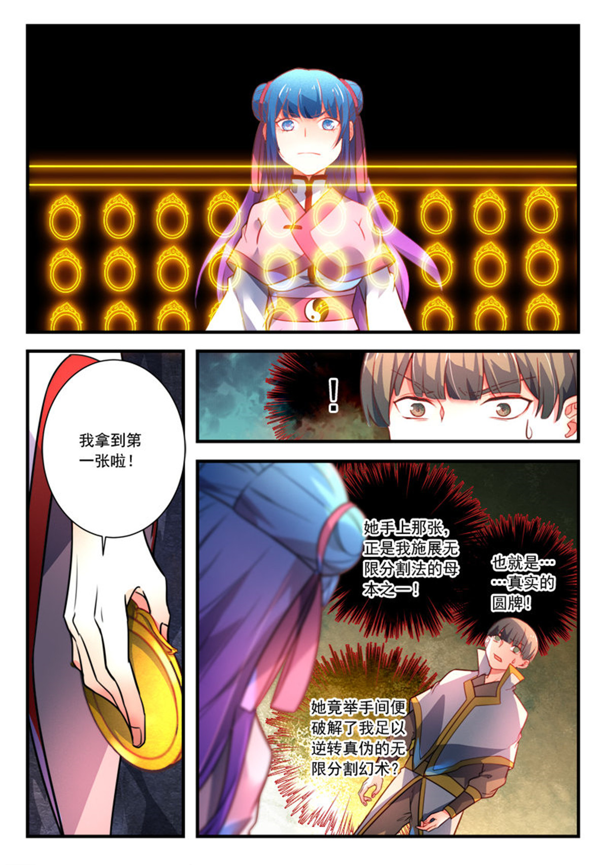 从前有座灵剑山339 第三百二十六话