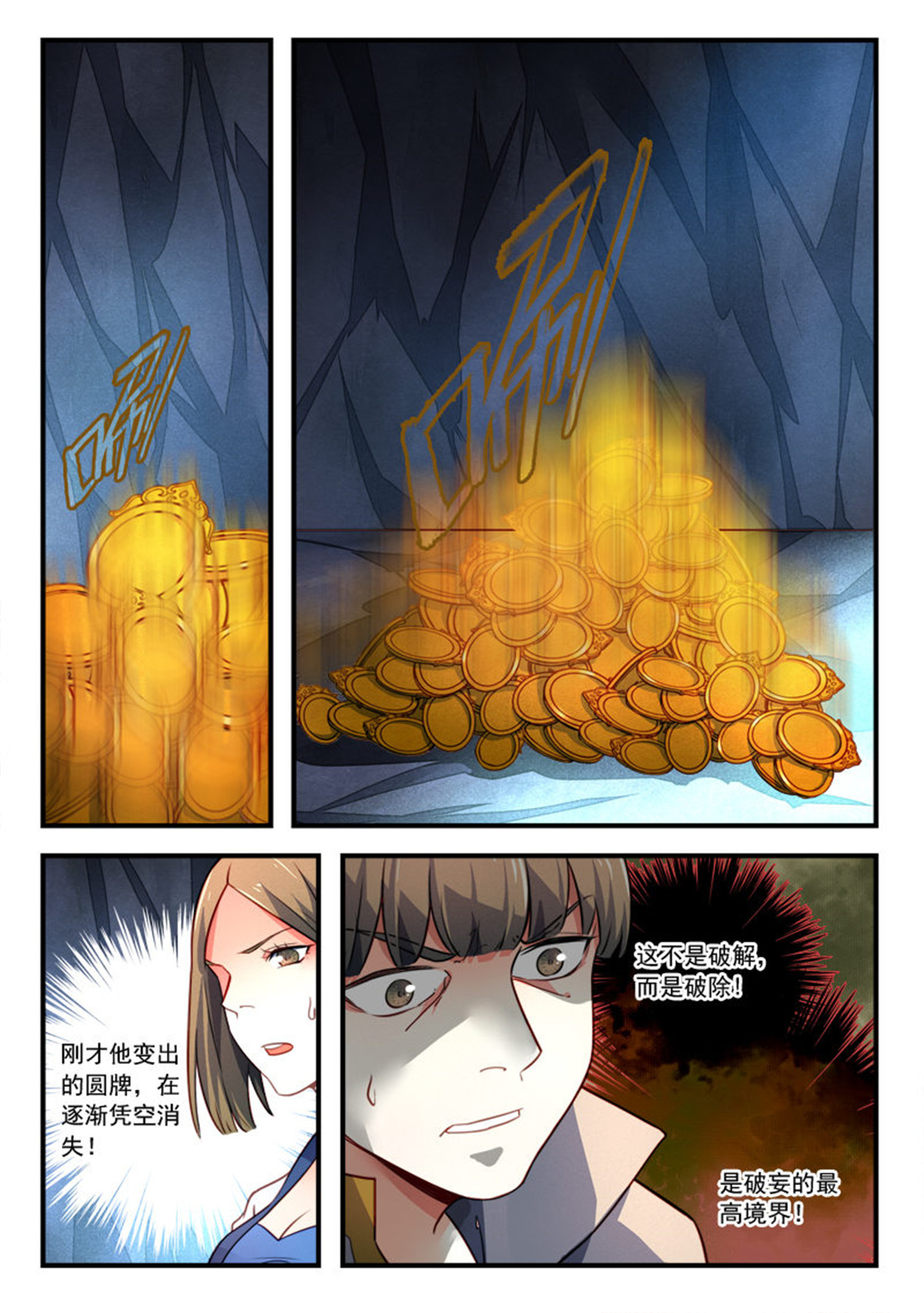 从前有座灵剑山339 第三百二十六话
