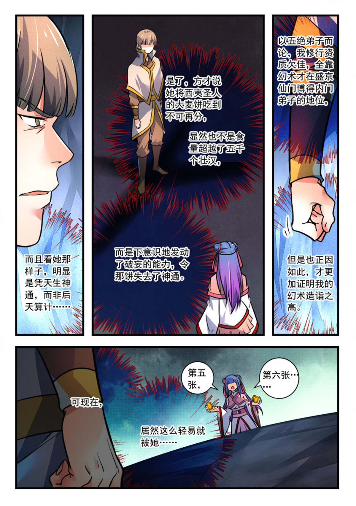 从前有座灵剑山339 第三百二十六话