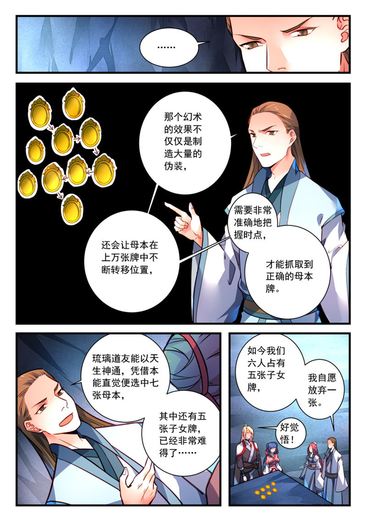 从前有座灵剑山339 第三百二十六话