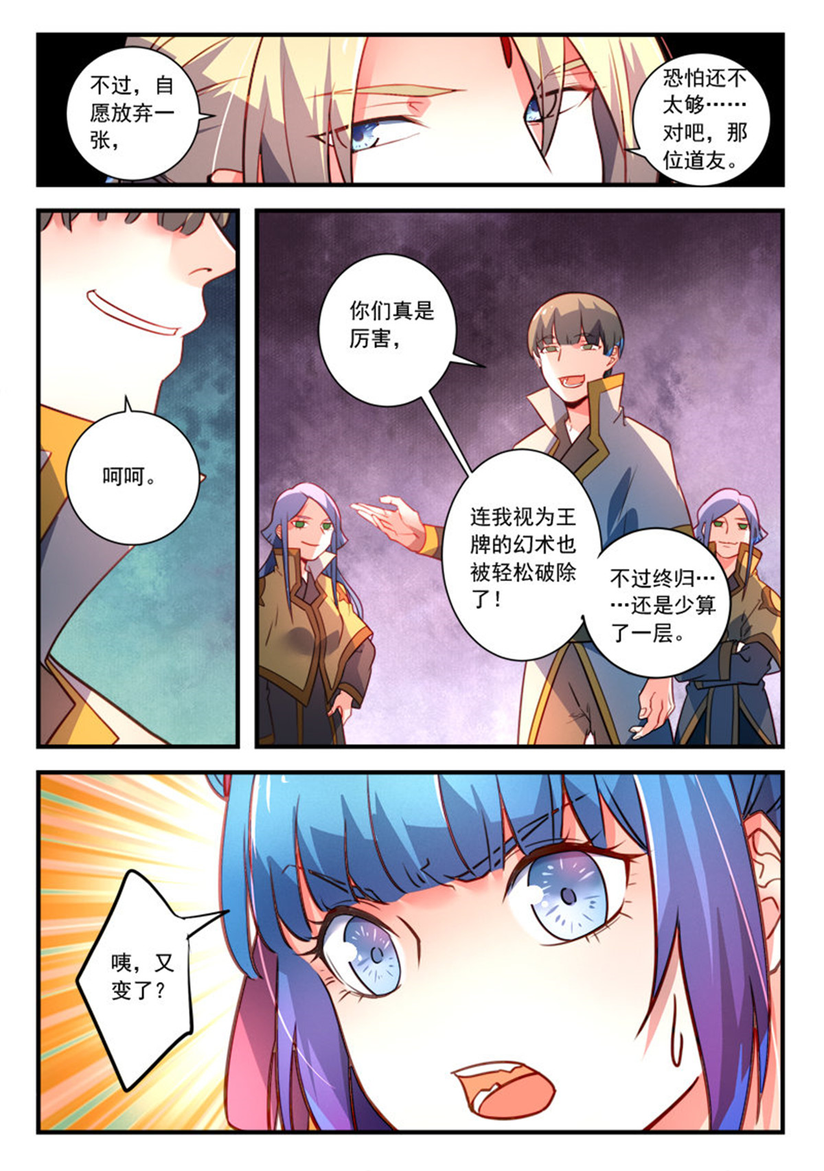 从前有座灵剑山339 第三百二十六话