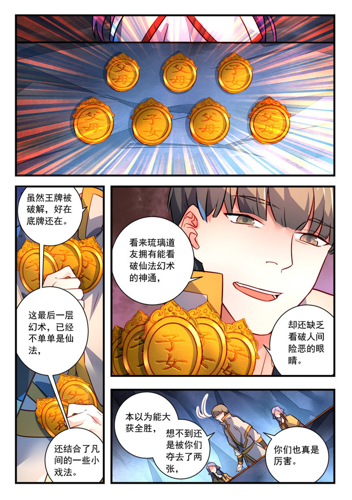 从前有座灵剑山339 第三百二十六话
