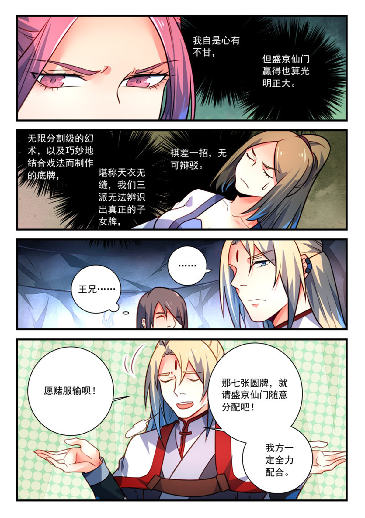从前有座灵剑山340 第三百二十七话