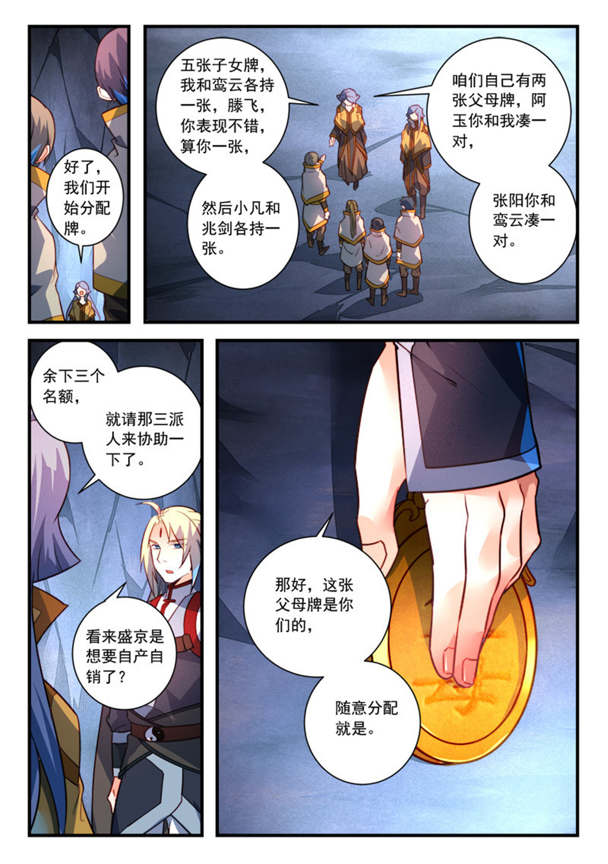 从前有座灵剑山340 第三百二十七话