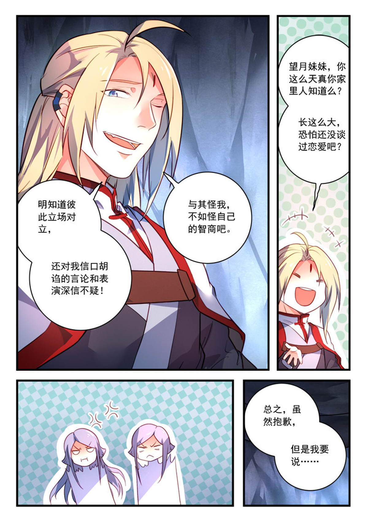 从前有座灵剑山341 第三百二十八话