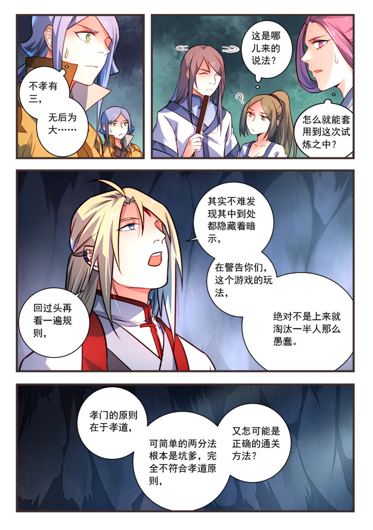 从前有座灵剑山341 第三百二十八话