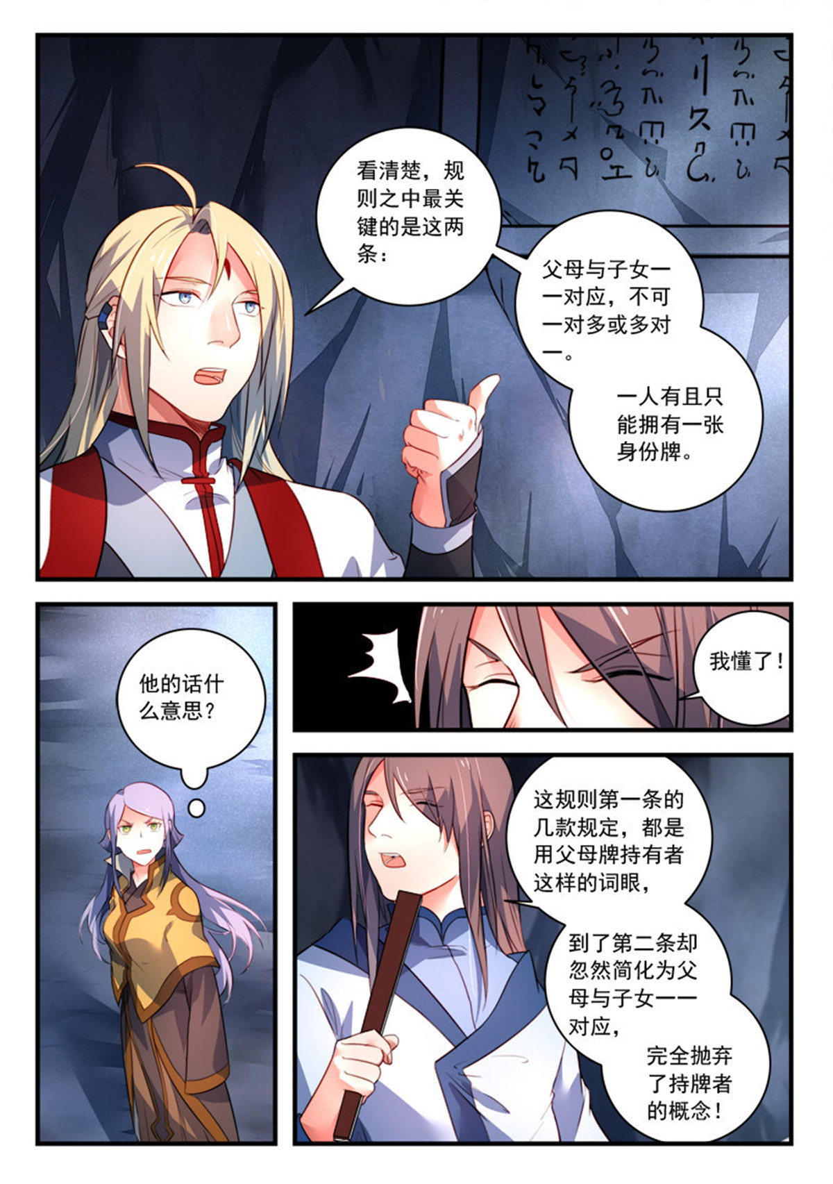 从前有座灵剑山341 第三百二十八话