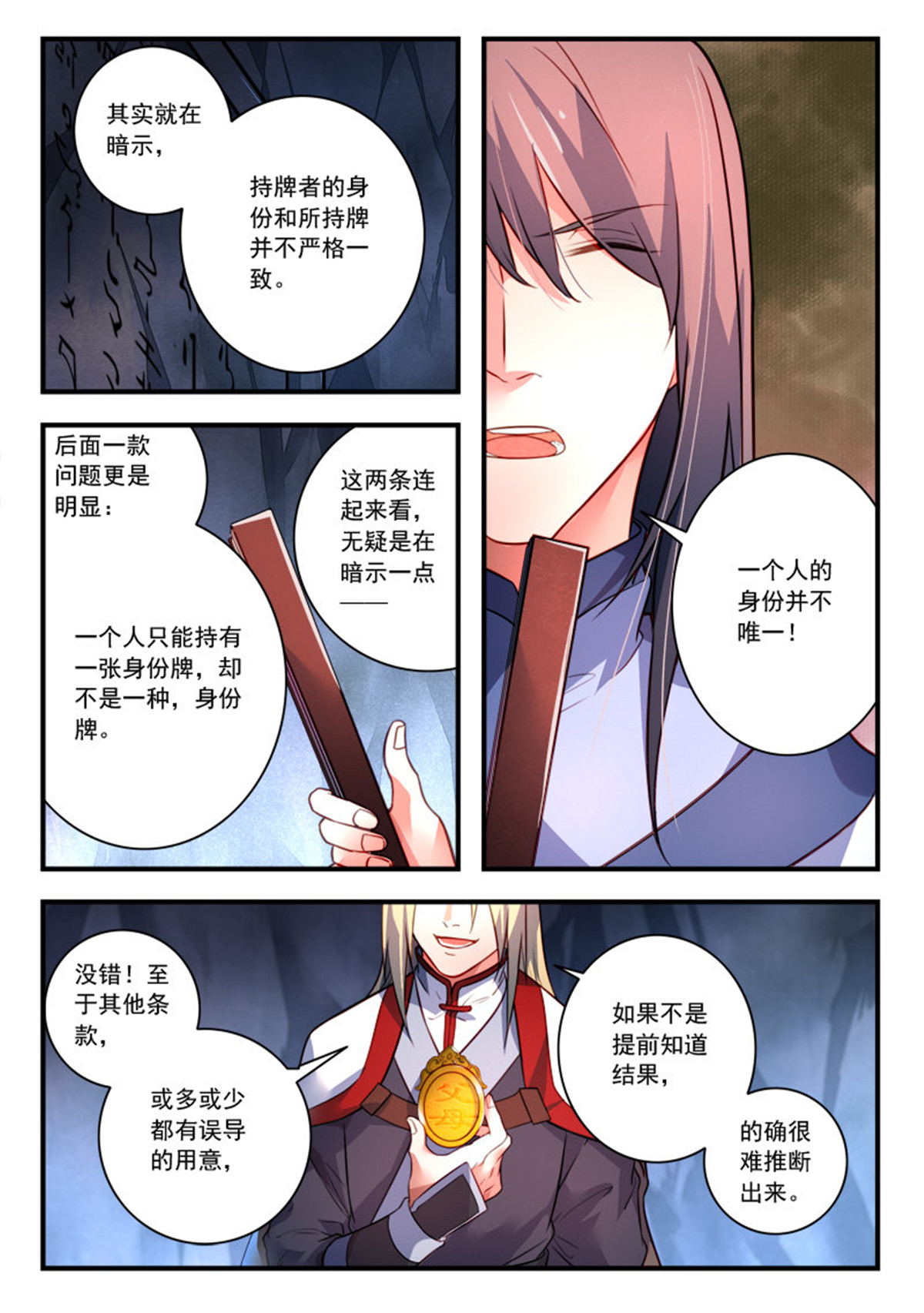 从前有座灵剑山341 第三百二十八话