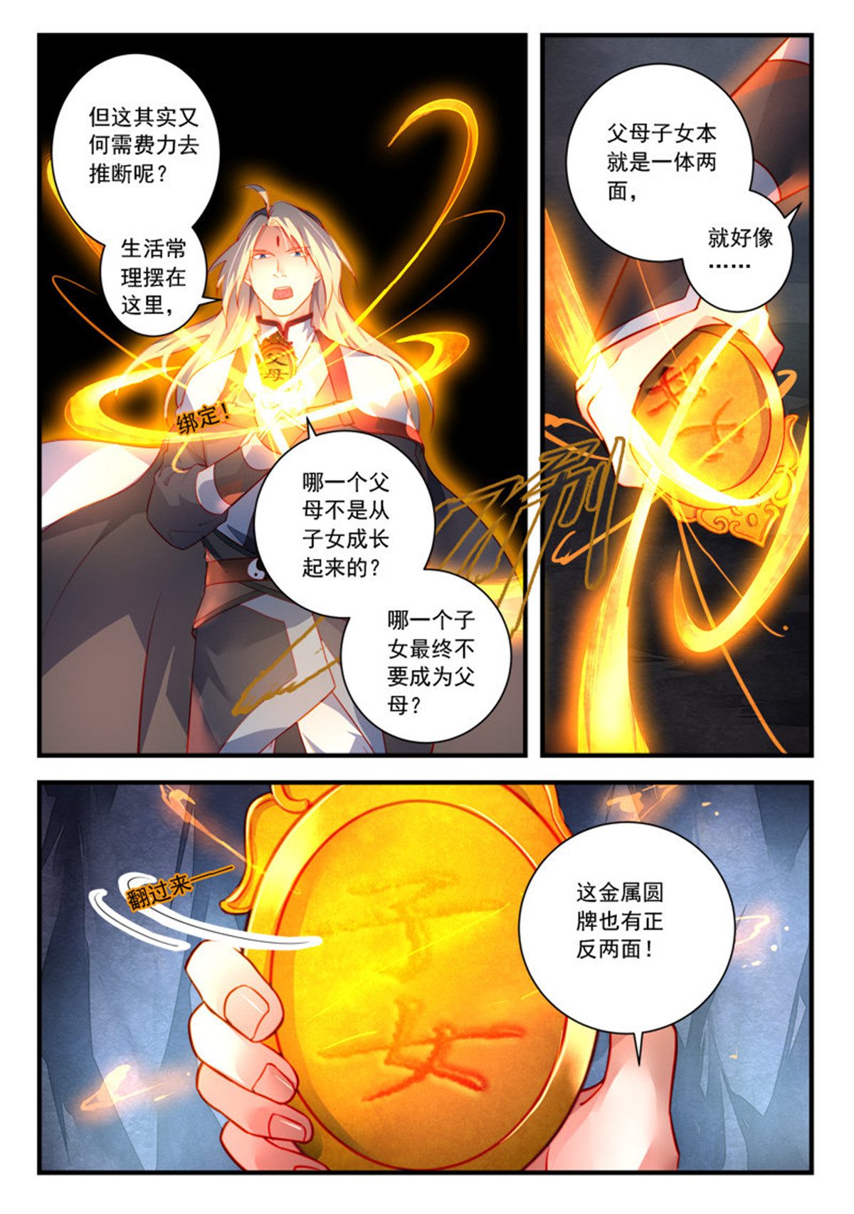 从前有座灵剑山341 第三百二十八话