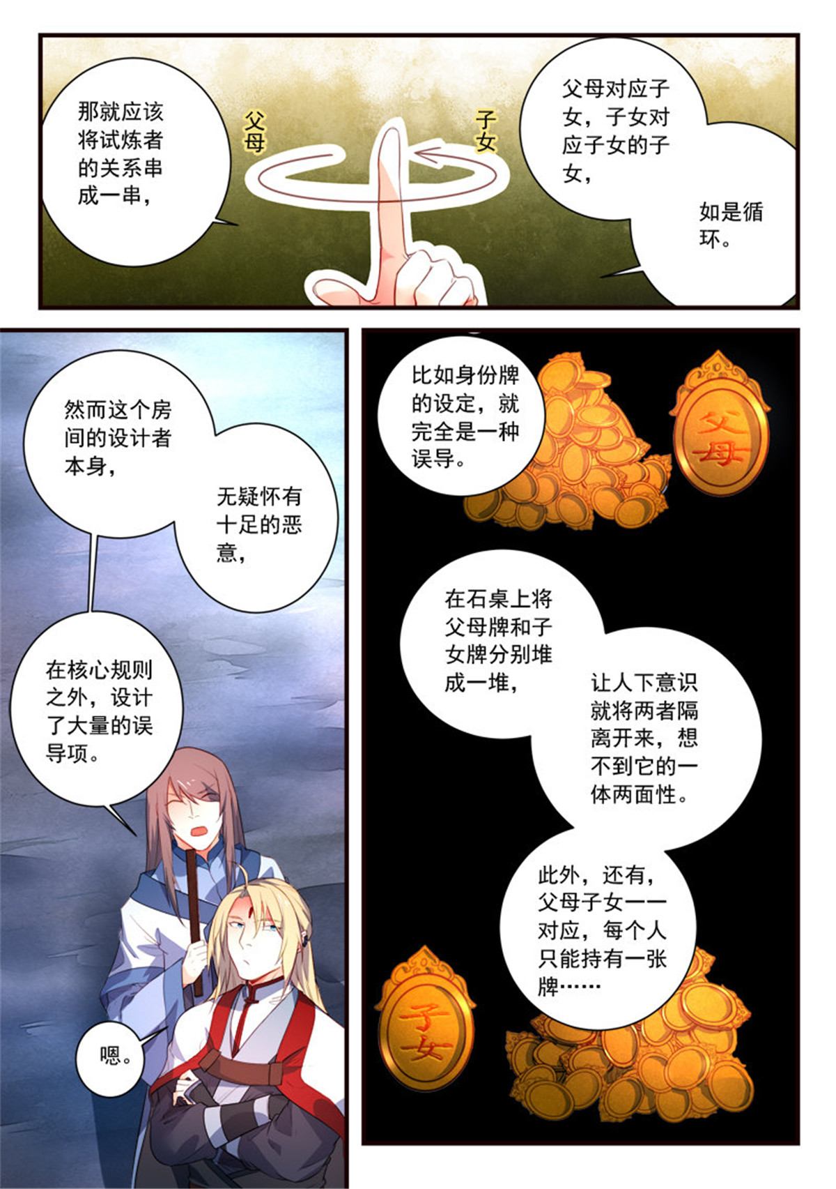 从前有座灵剑山342 第三百二十九话
