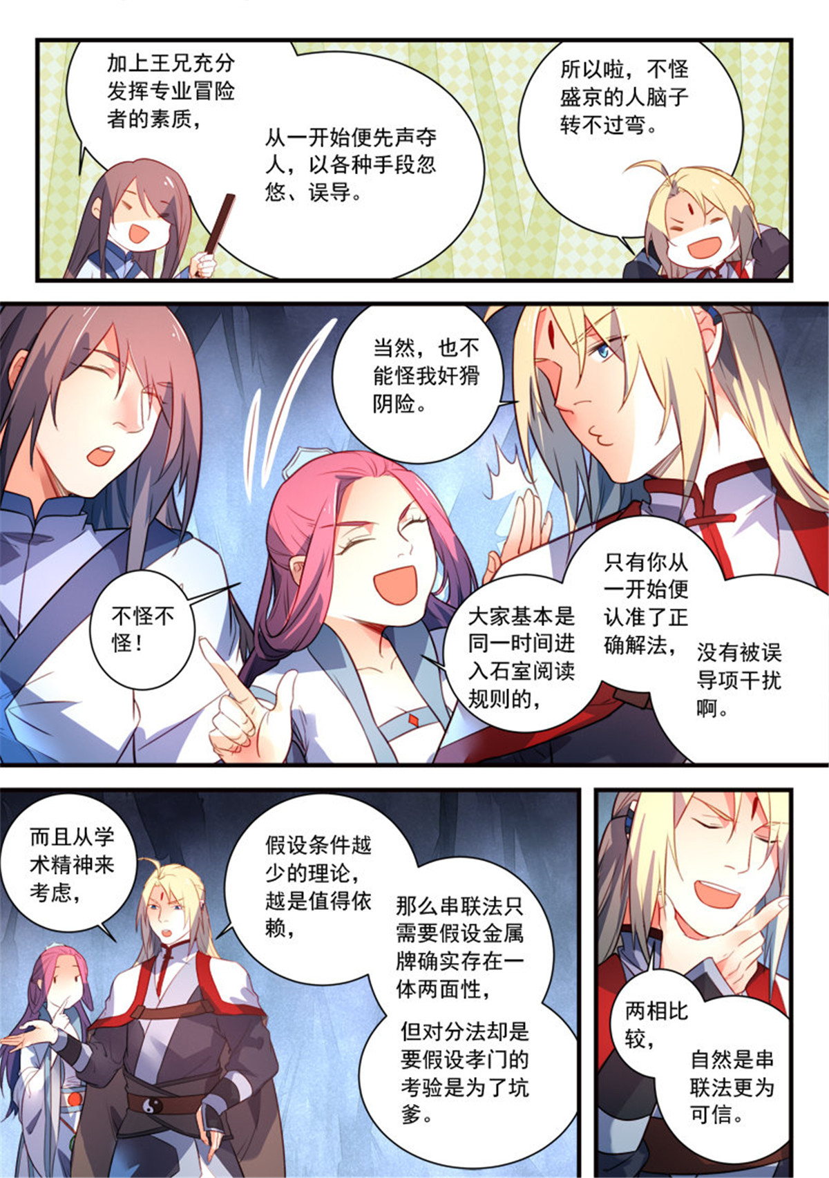 从前有座灵剑山342 第三百二十九话