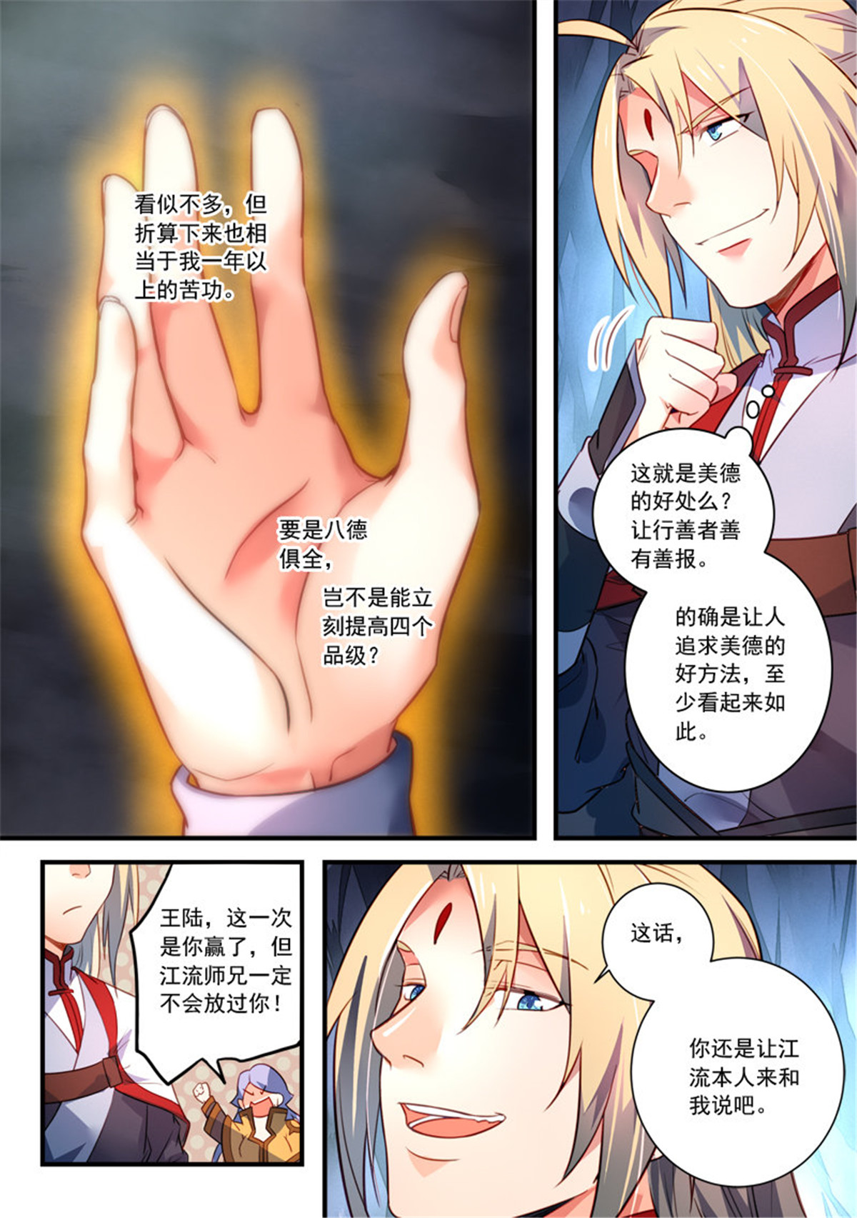 从前有座灵剑山342 第三百二十九话