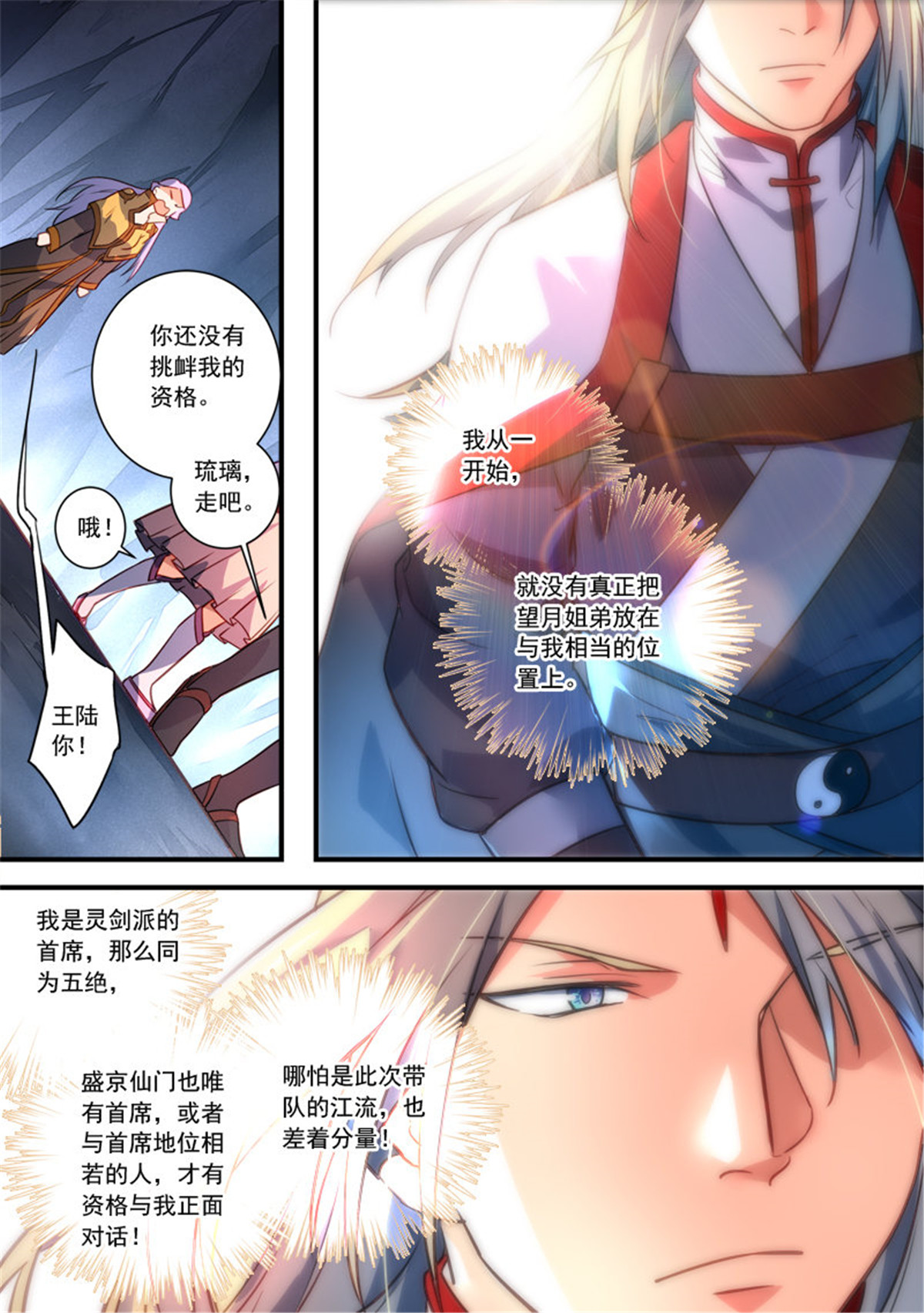 从前有座灵剑山342 第三百二十九话