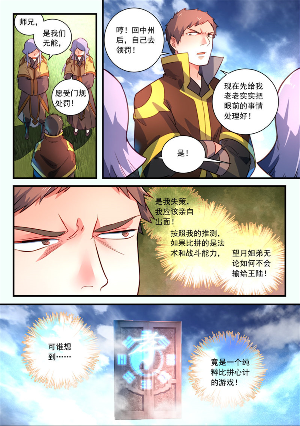 从前有座灵剑山343 第三百三十话