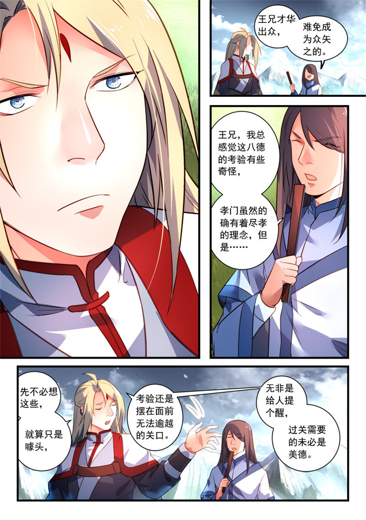 从前有座灵剑山343 第三百三十话