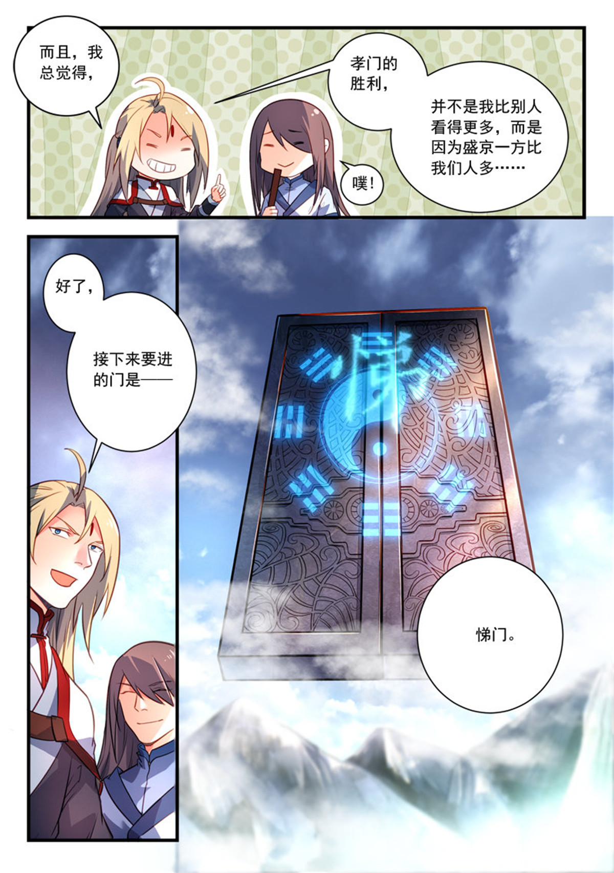 从前有座灵剑山343 第三百三十话