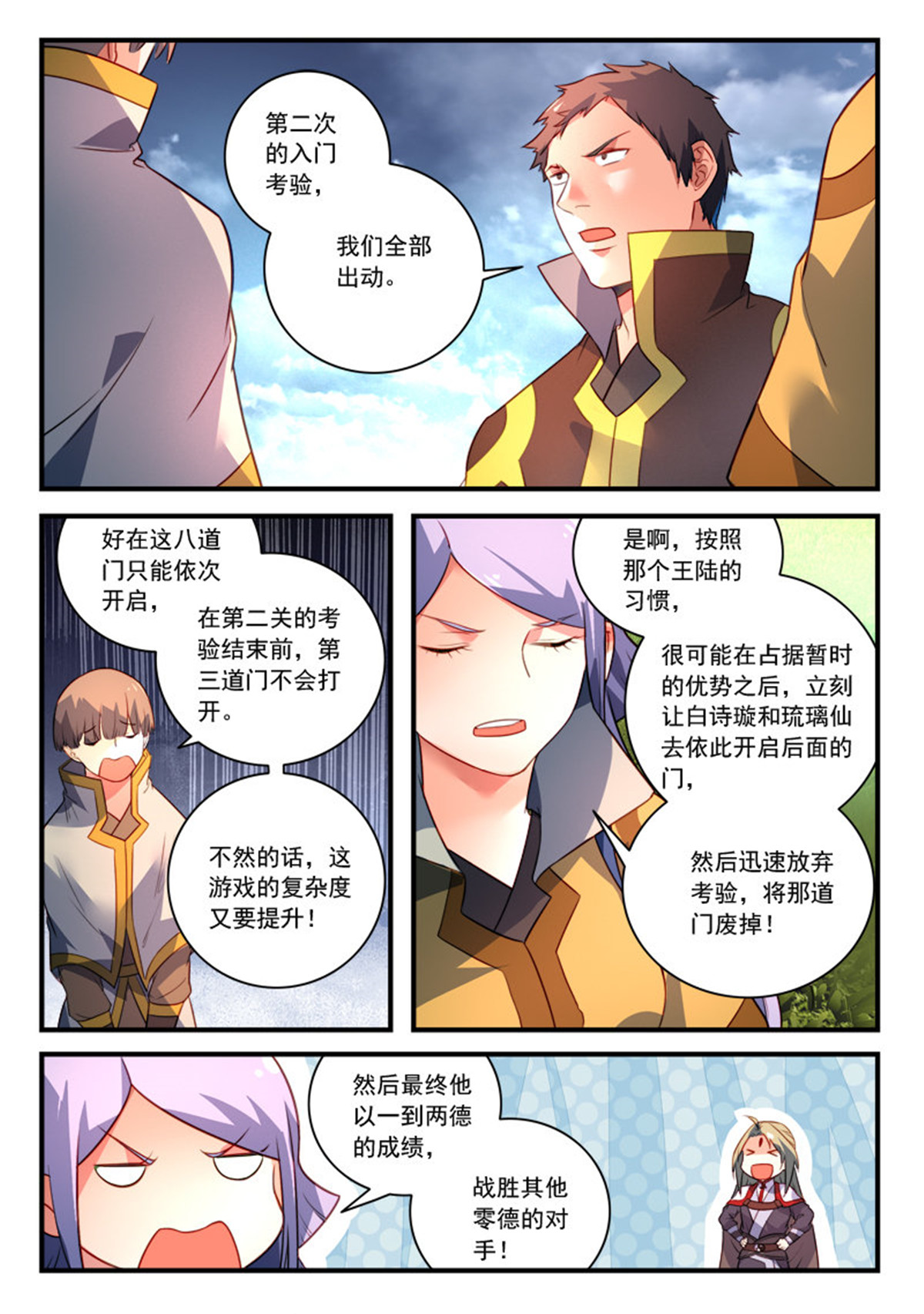 从前有座灵剑山343 第三百三十话