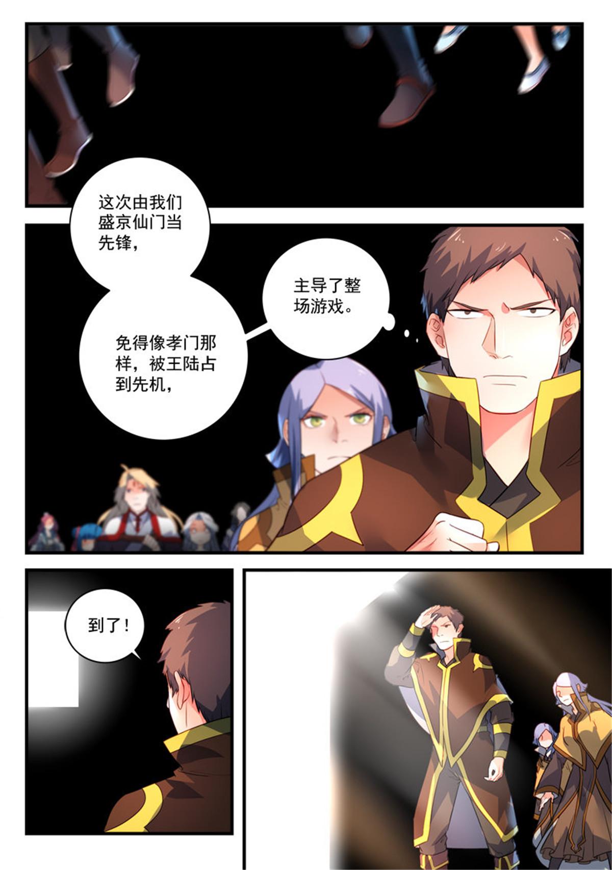 从前有座灵剑山344 第三百三十一话