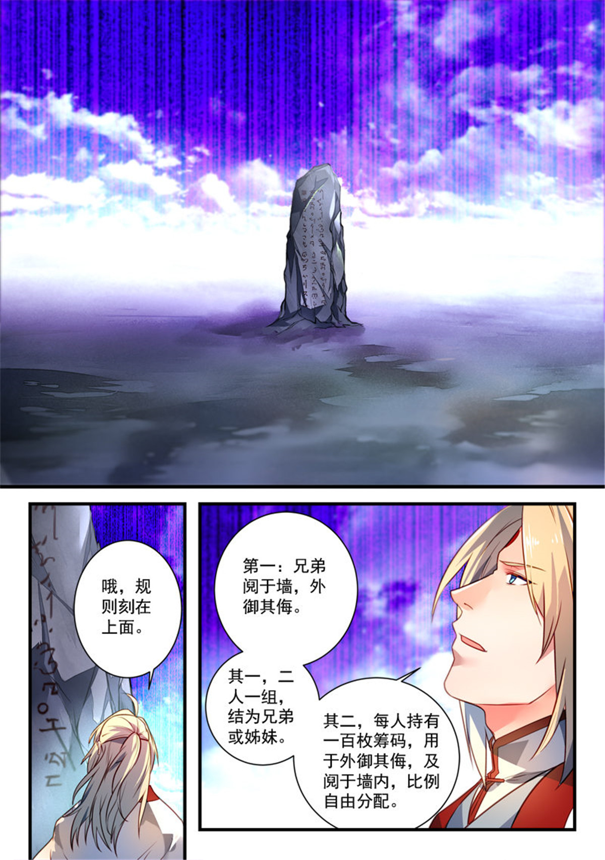 从前有座灵剑山344 第三百三十一话