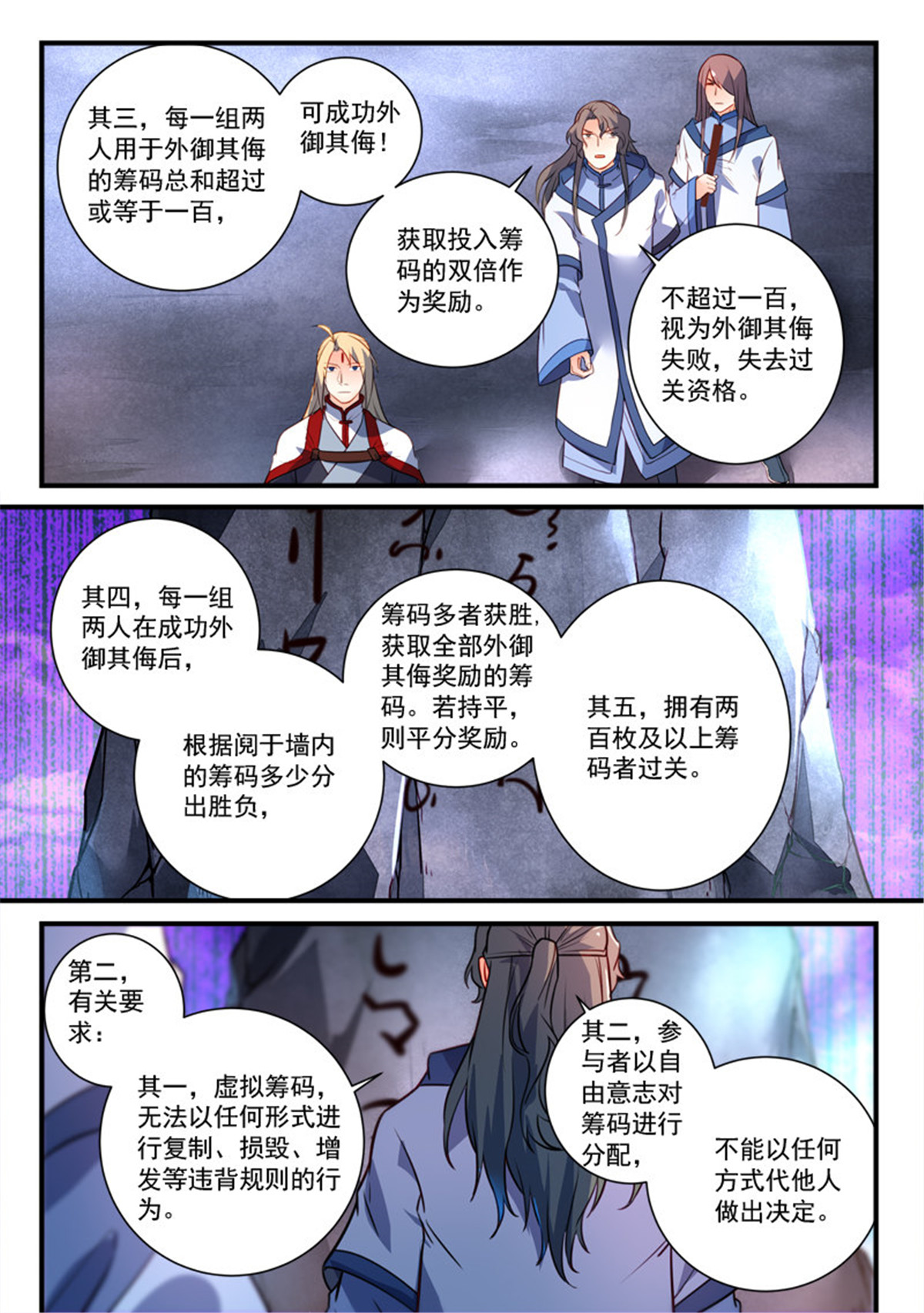 从前有座灵剑山344 第三百三十一话