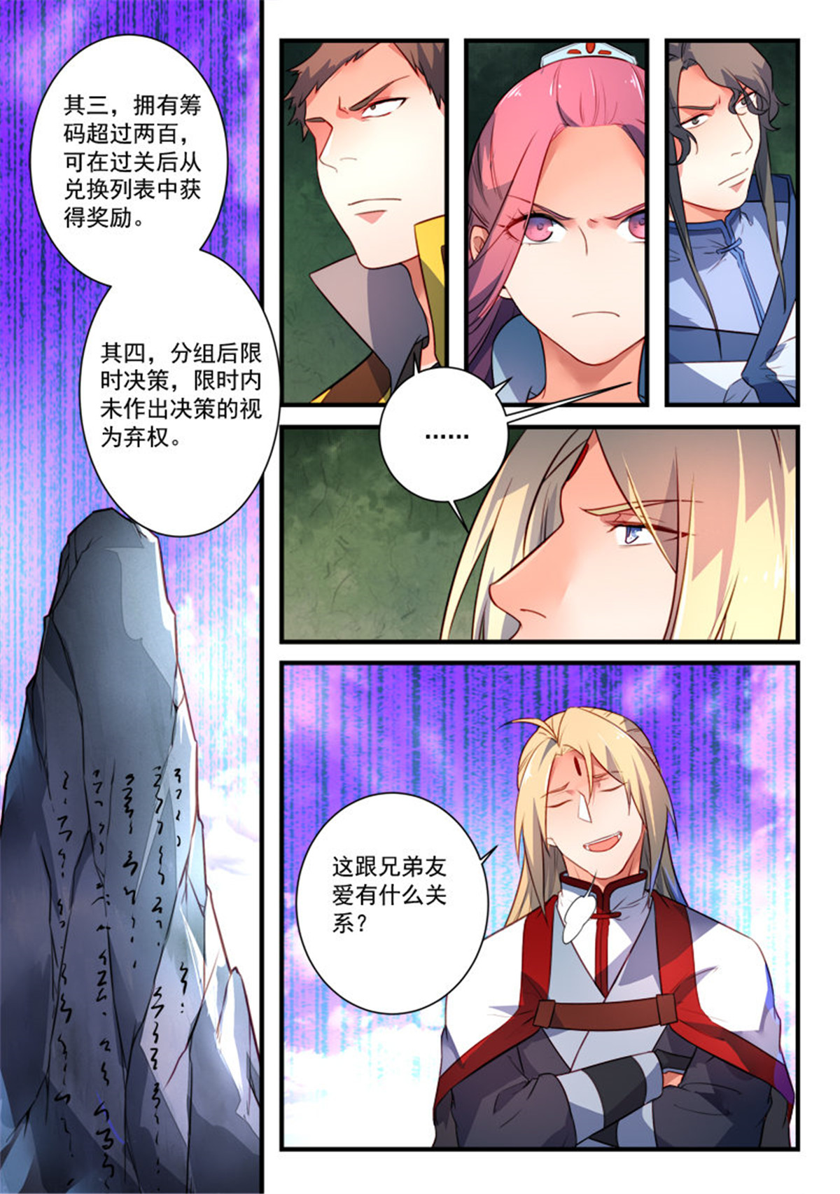 从前有座灵剑山344 第三百三十一话