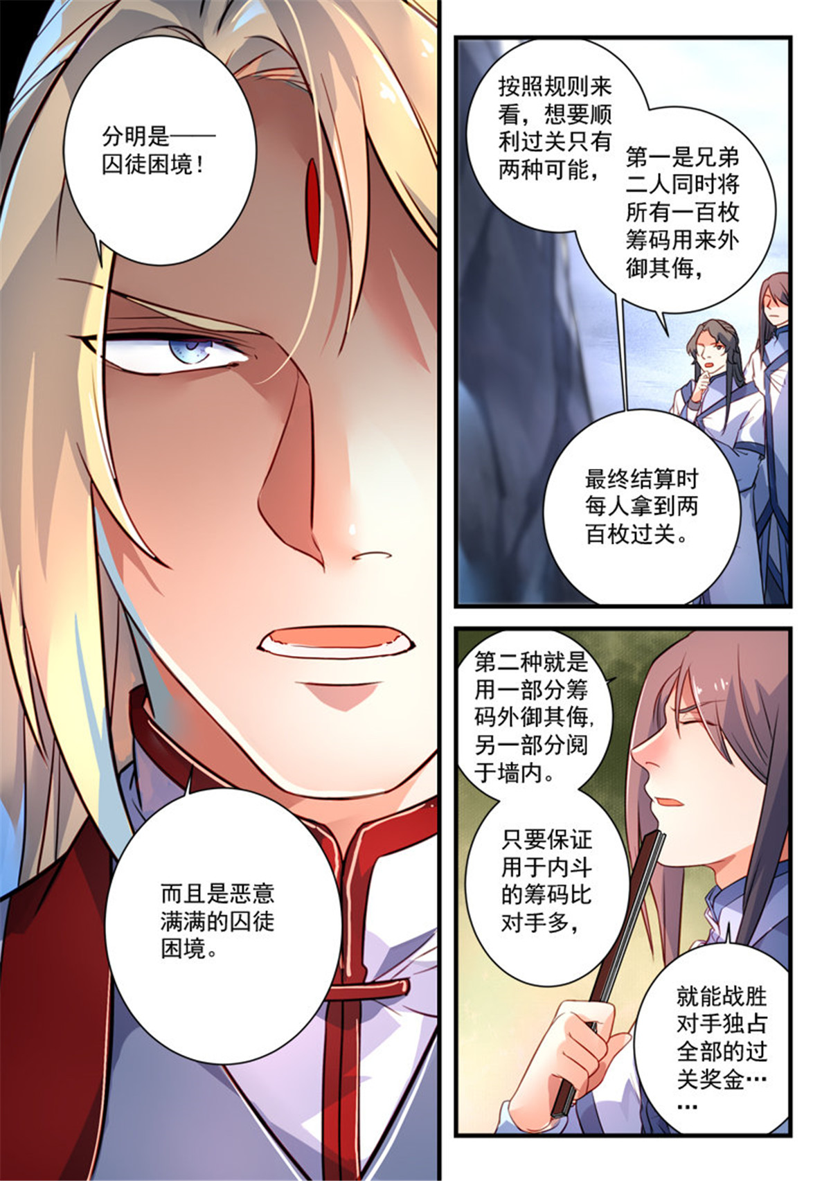从前有座灵剑山344 第三百三十一话