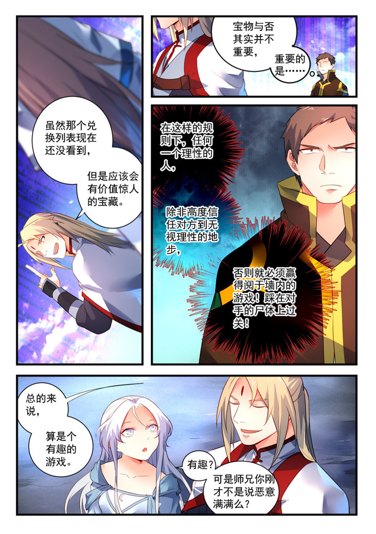 从前有座灵剑山344 第三百三十一话