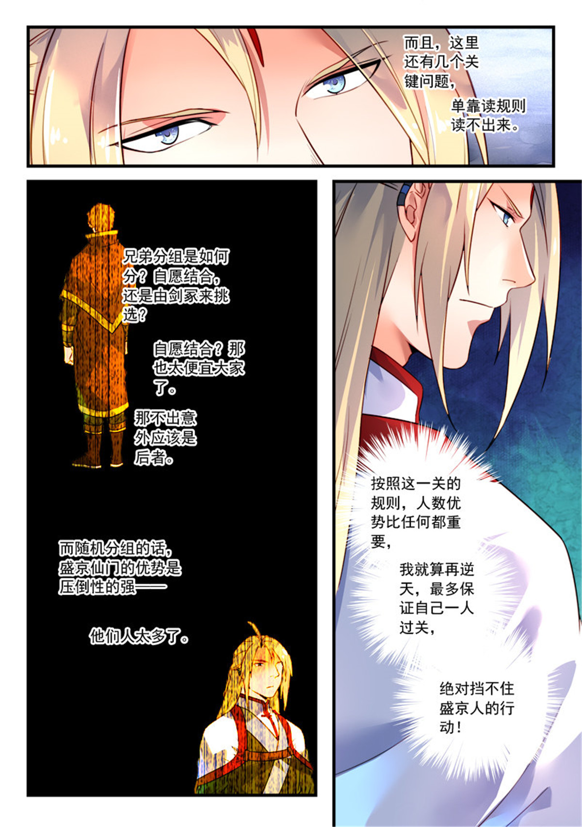 从前有座灵剑山344 第三百三十一话