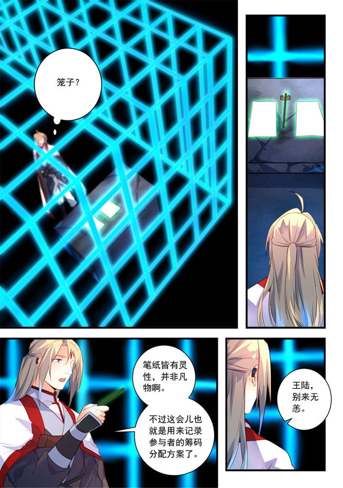 从前有座灵剑山345 第三百三十二话