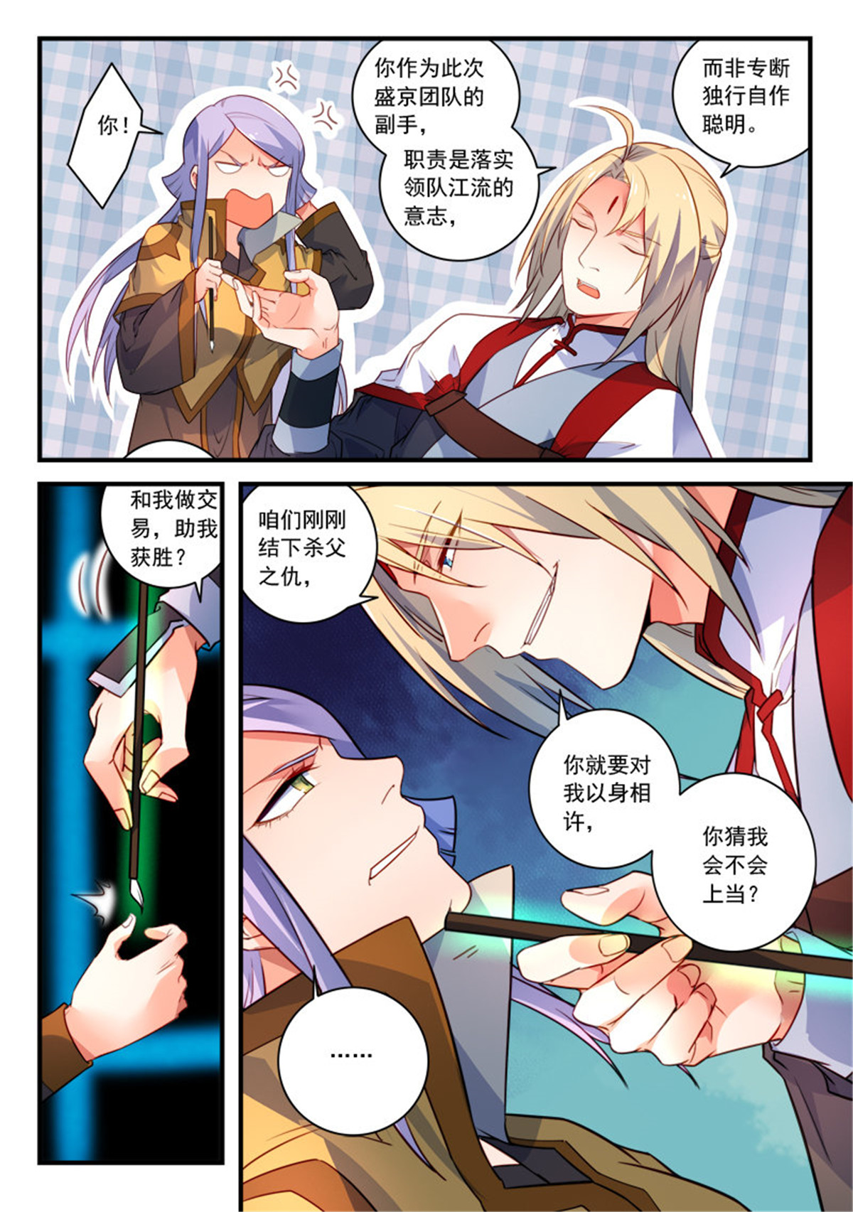 从前有座灵剑山345 第三百三十二话