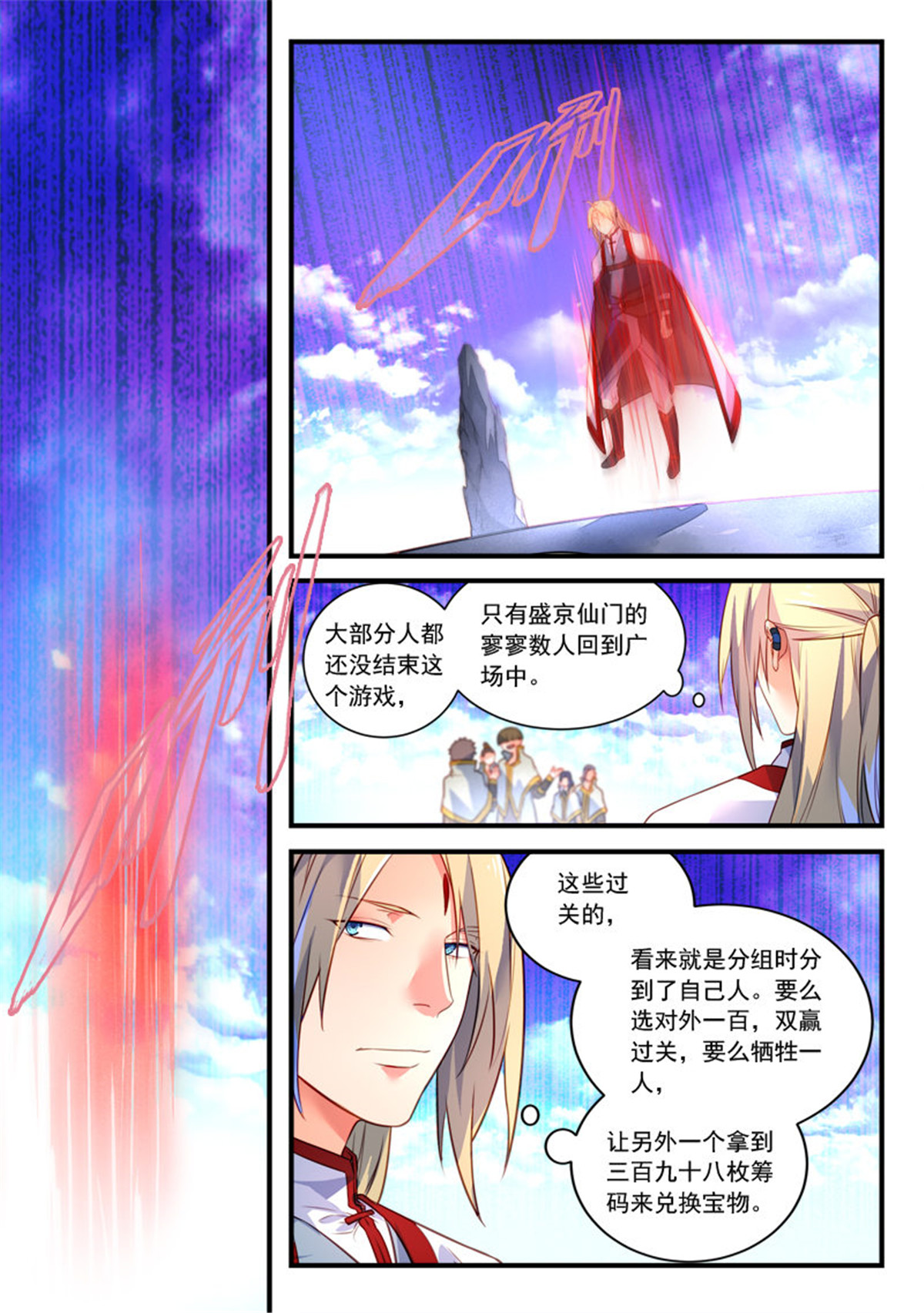 从前有座灵剑山346 第三百三十三话