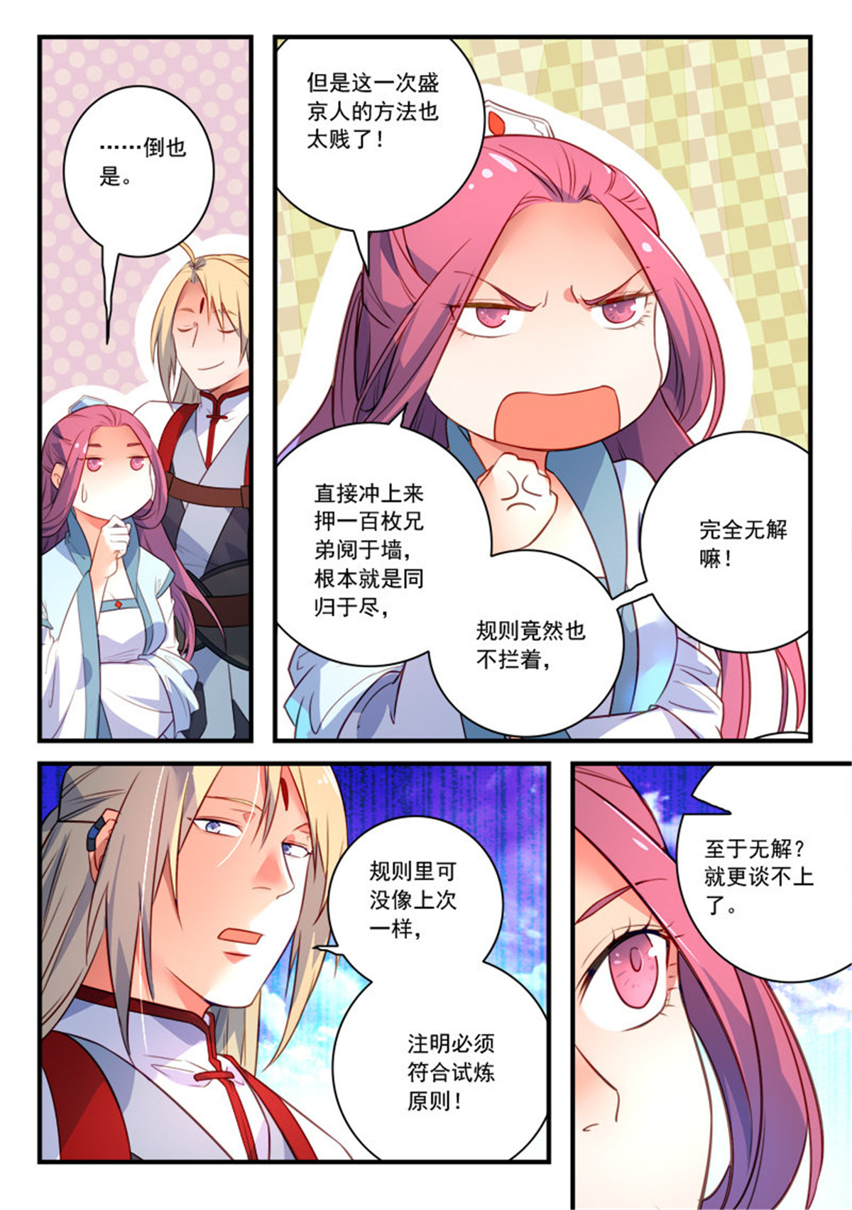 从前有座灵剑山346 第三百三十三话