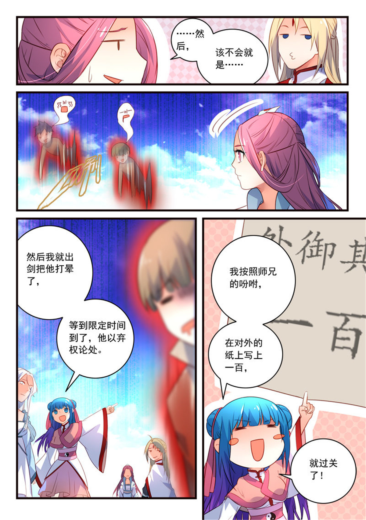 从前有座灵剑山347 第三百三十四话