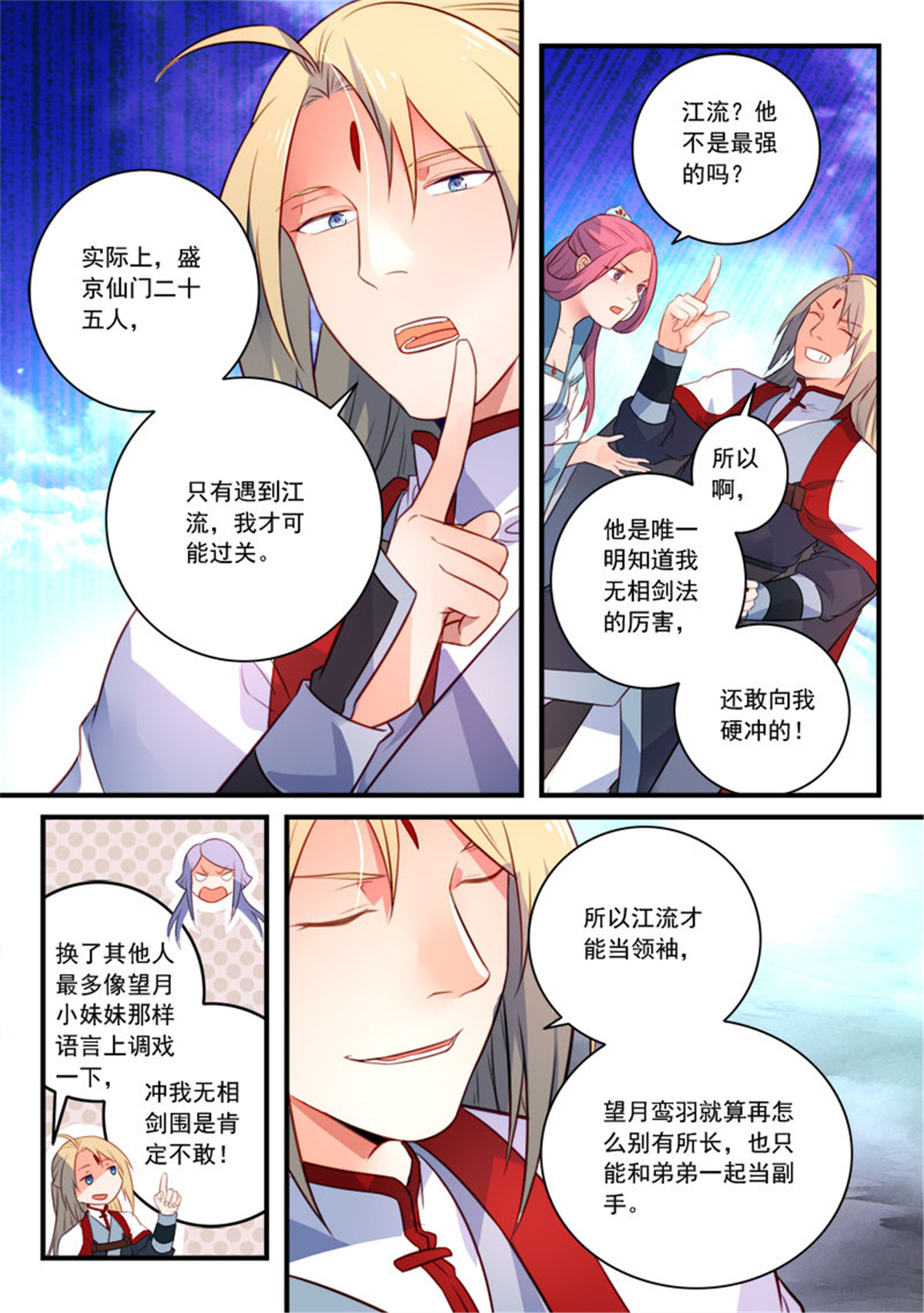 从前有座灵剑山347 第三百三十四话