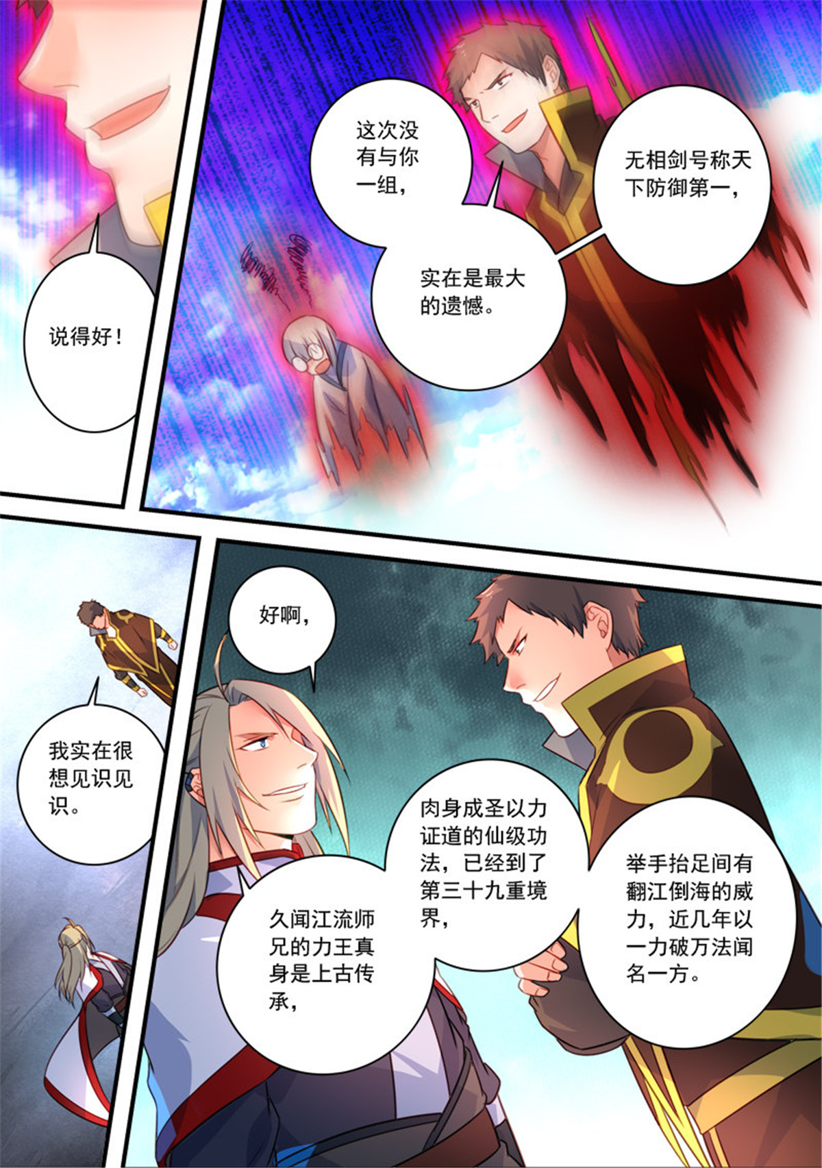 从前有座灵剑山347 第三百三十四话